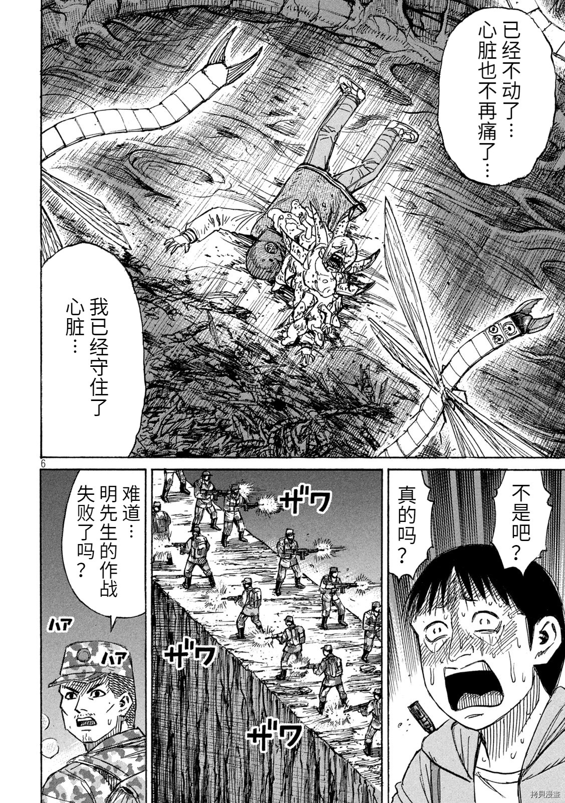 《彼岸岛》3部第258话第6页