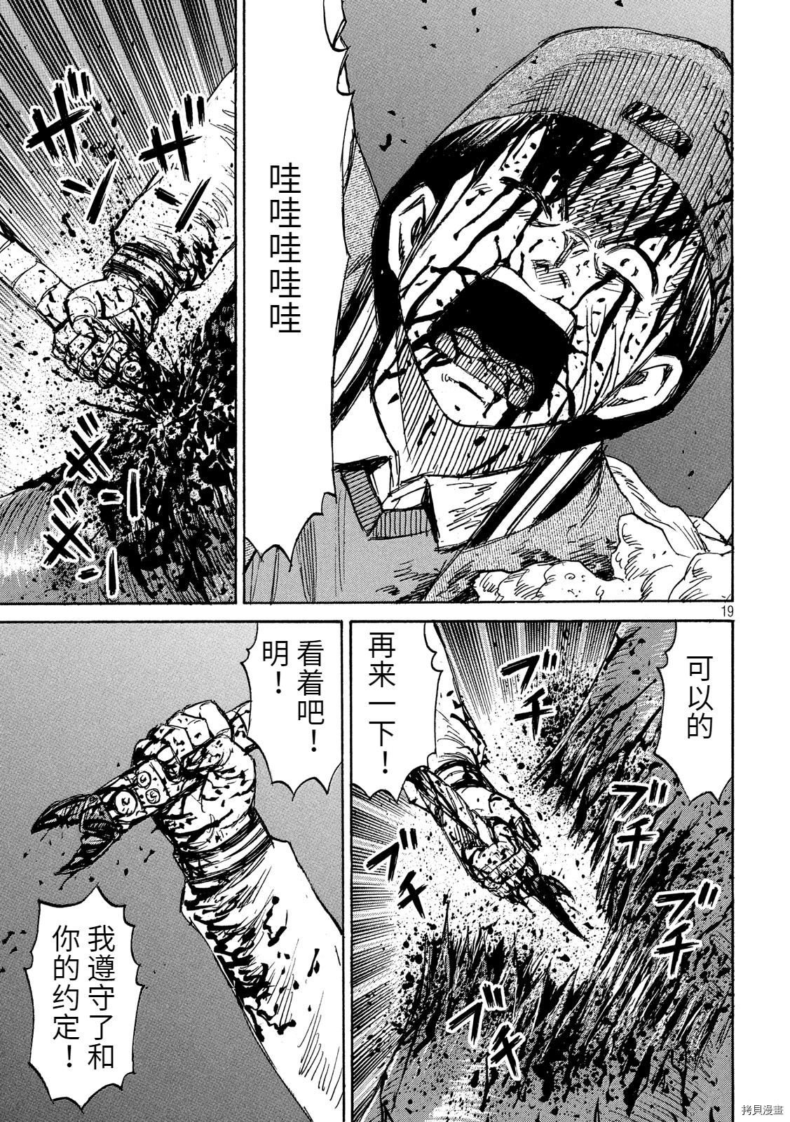 《彼岸岛》3部第259话第19页