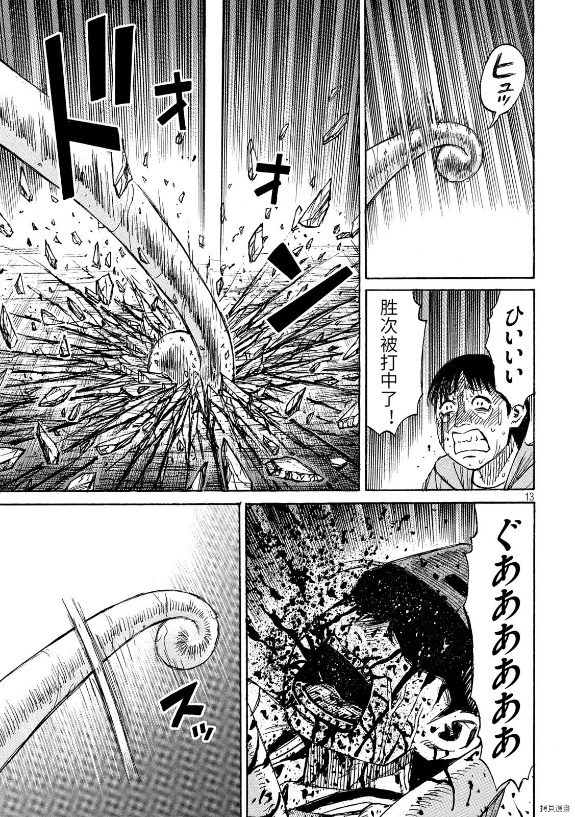 《彼岸岛》3部第259话第13页