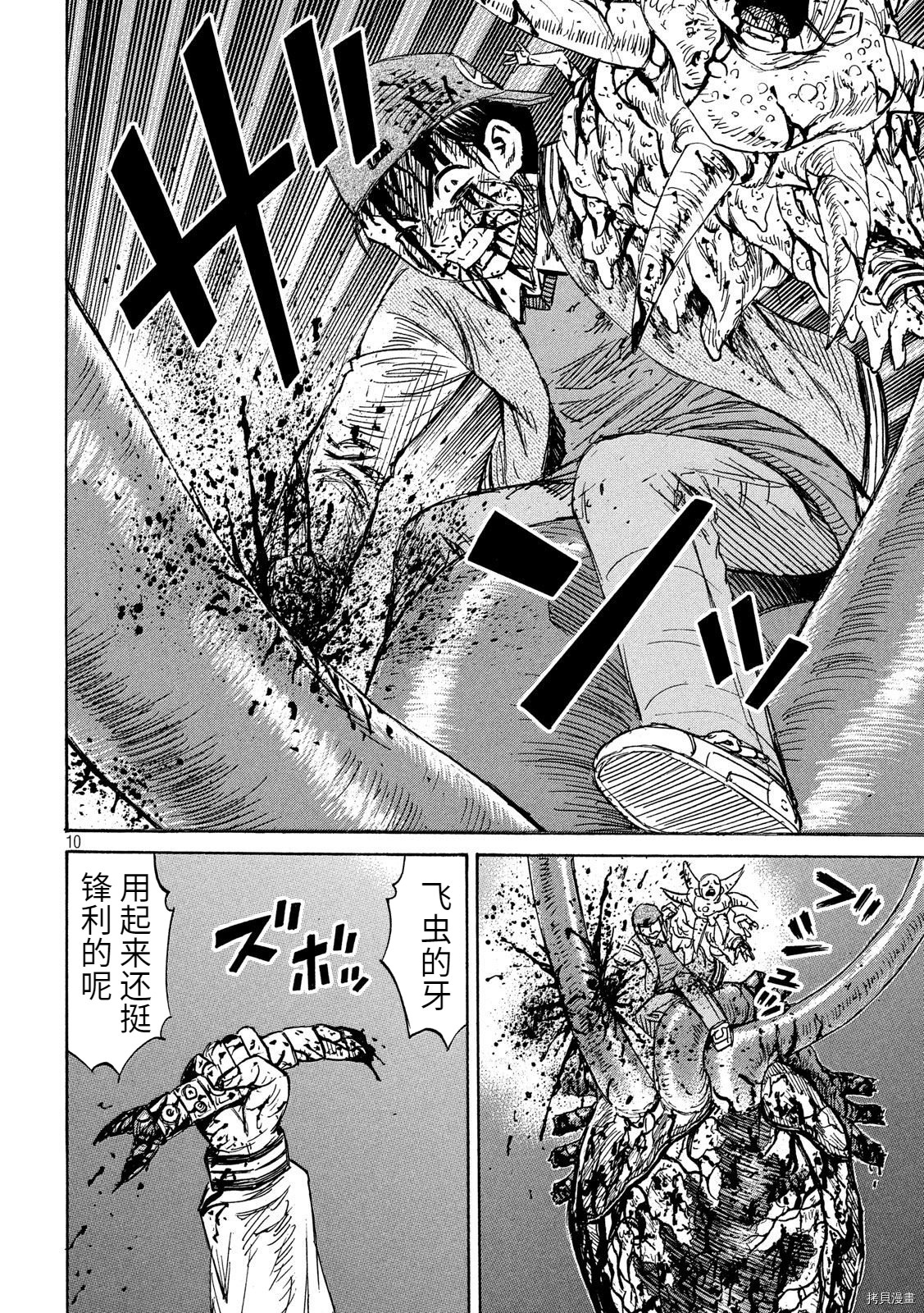 《彼岸岛》3部第259话第10页