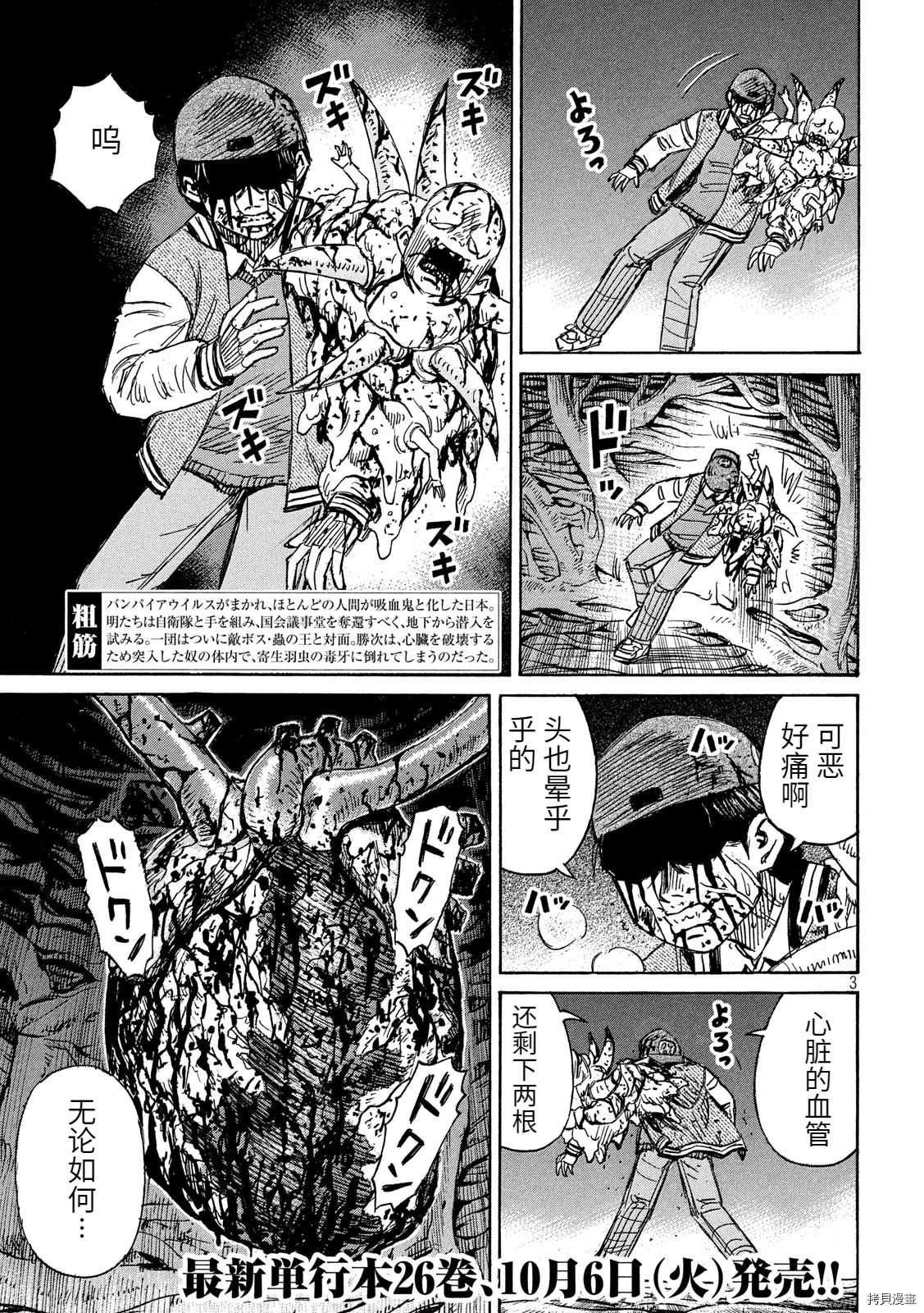 《彼岸岛》3部第259话第3页