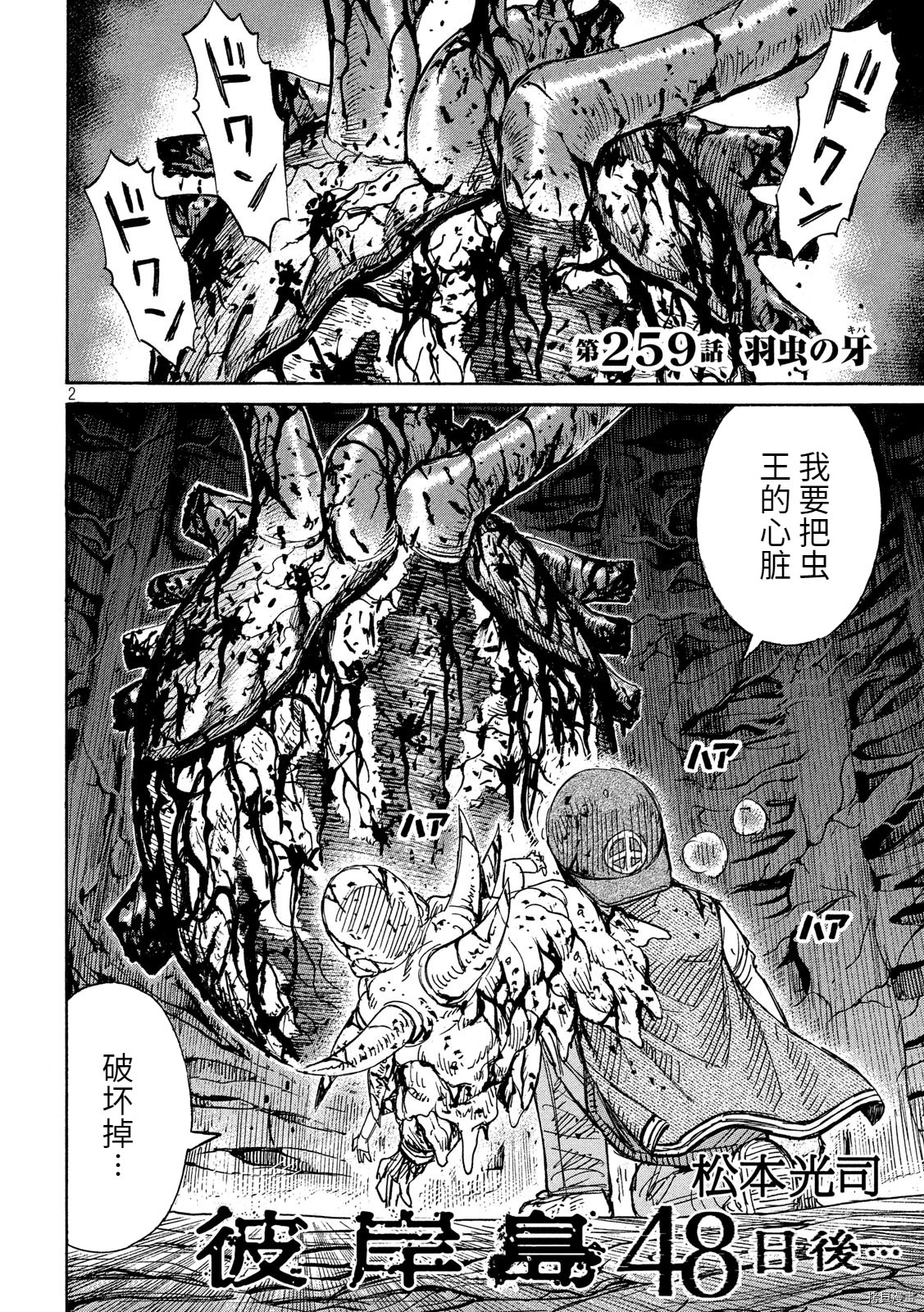 《彼岸岛》3部第259话第2页