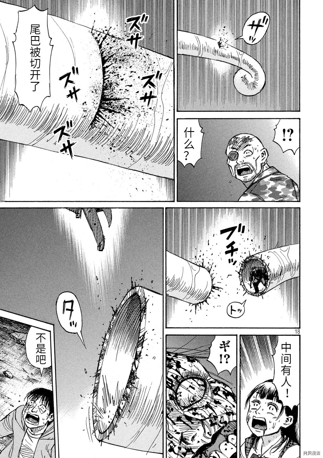 《彼岸岛》3部第260话第18页