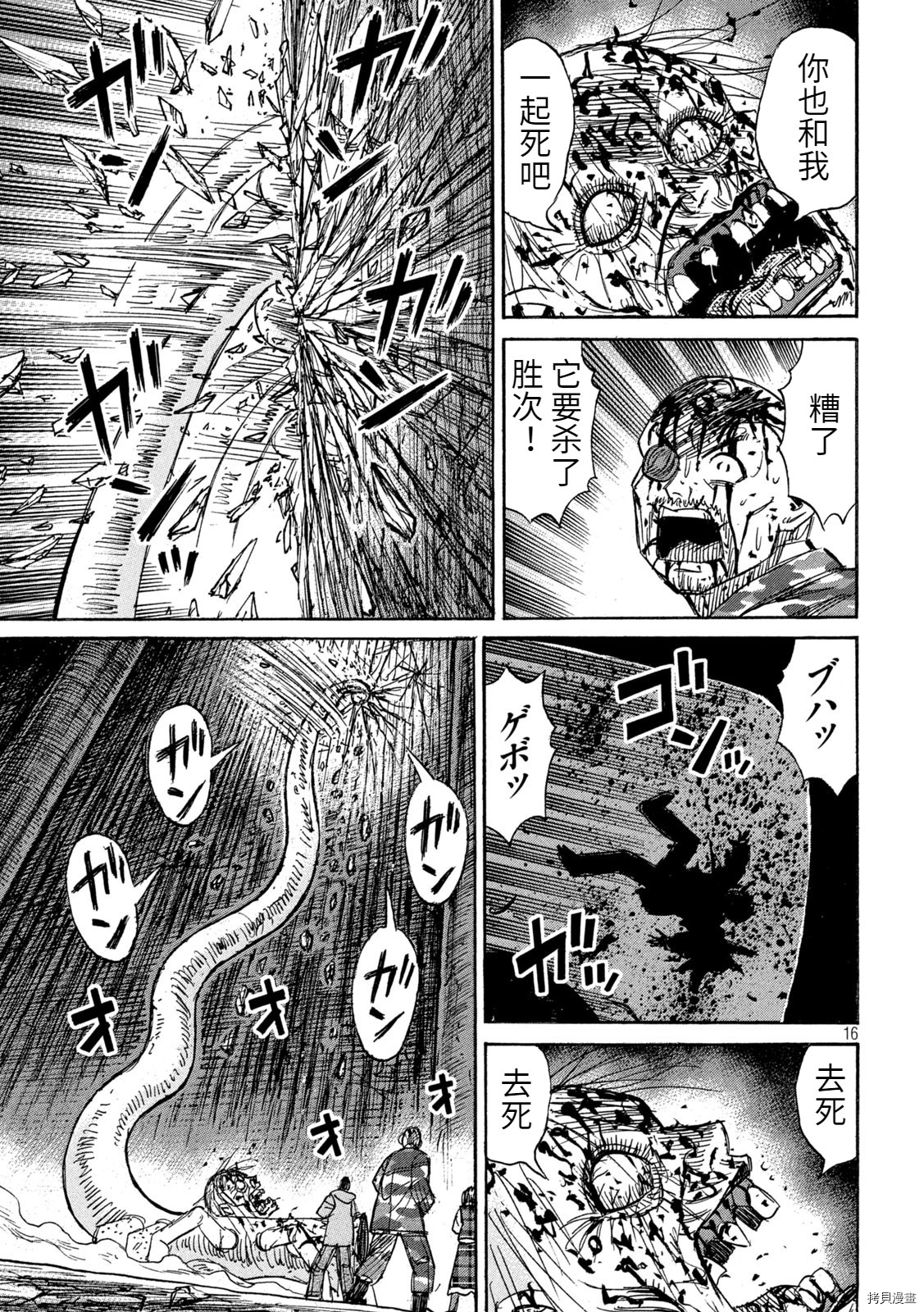 《彼岸岛》3部第260话第16页