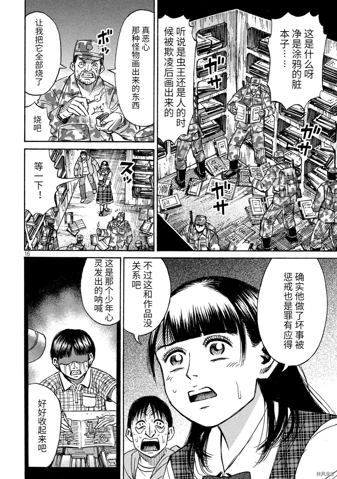 《彼岸岛》3部第263话第16页