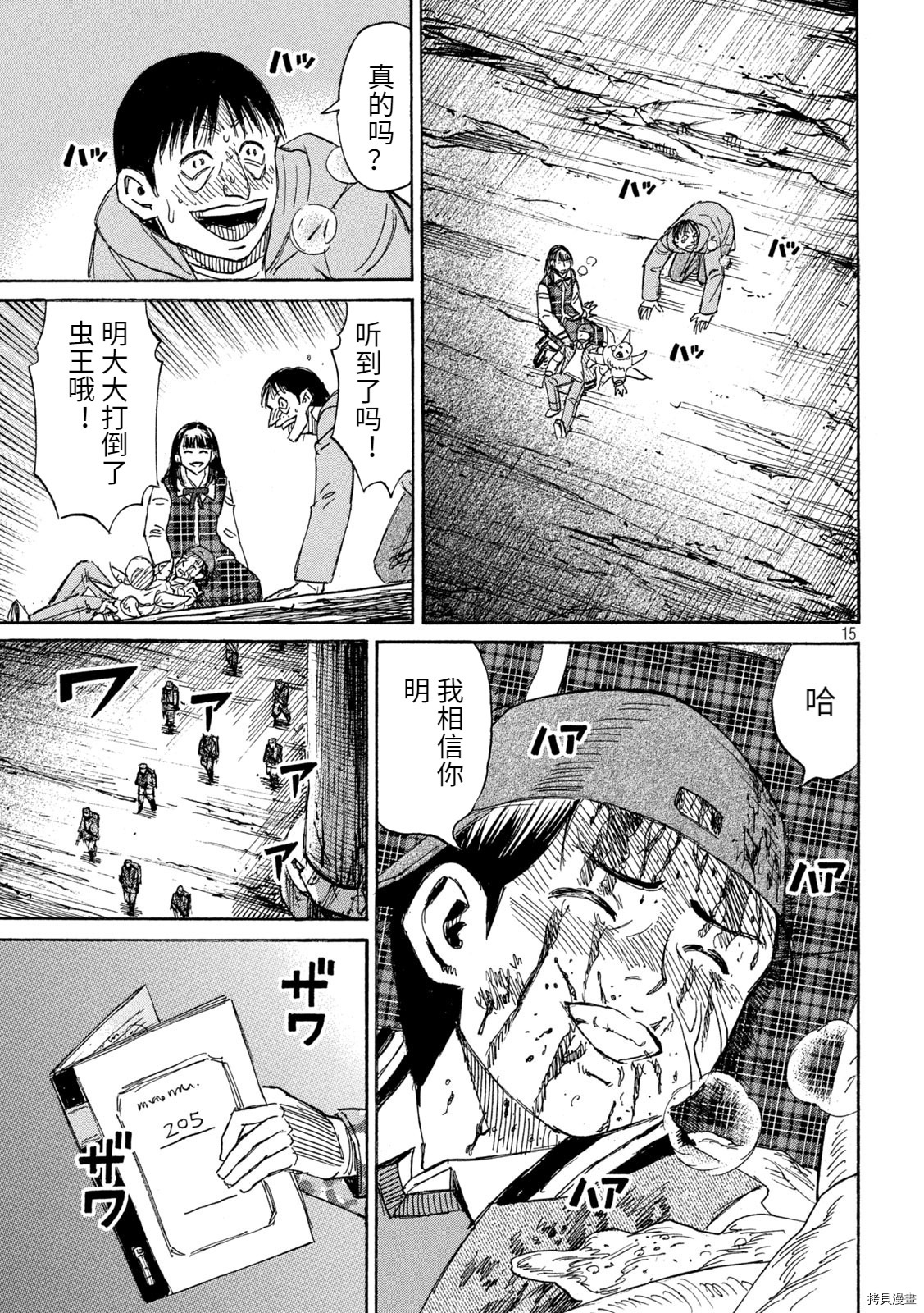 《彼岸岛》3部第263话第15页