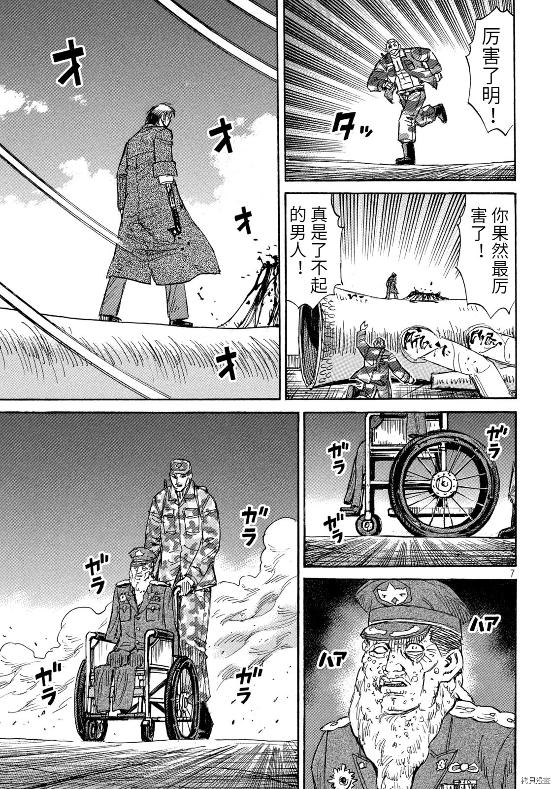 《彼岸岛》3部第263话第7页