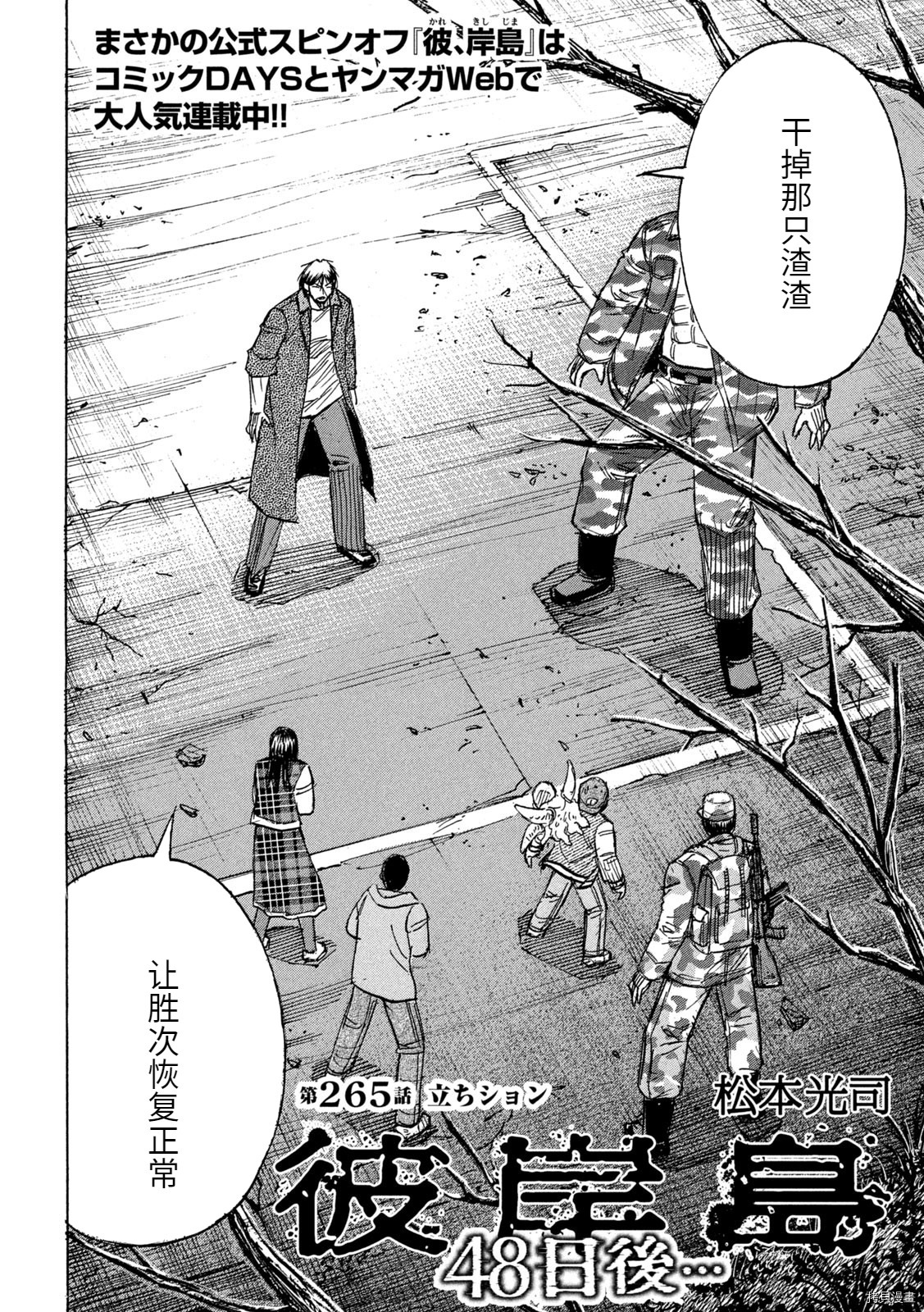 《彼岸岛》3部第265话第2页