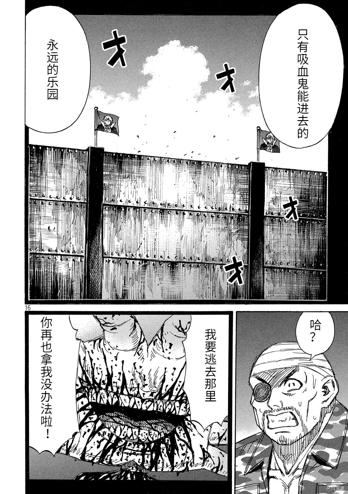 《彼岸岛》3部第266话第16页