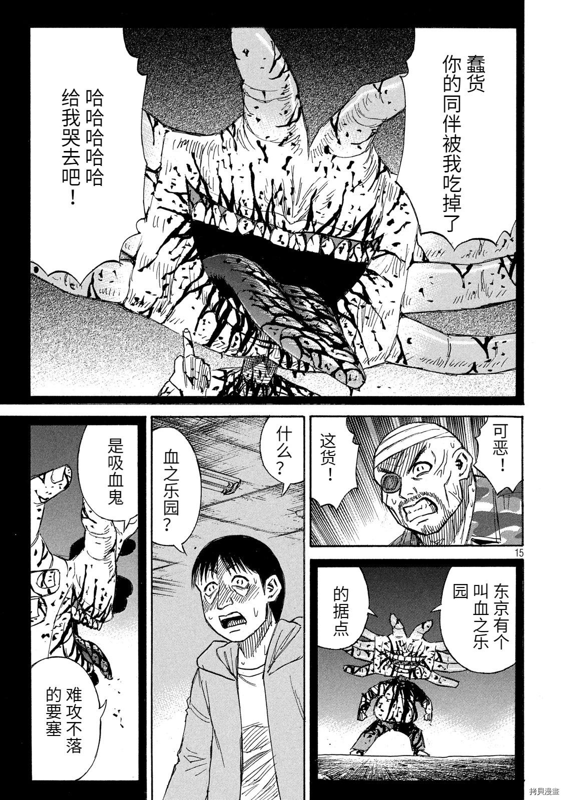 《彼岸岛》3部第266话第15页