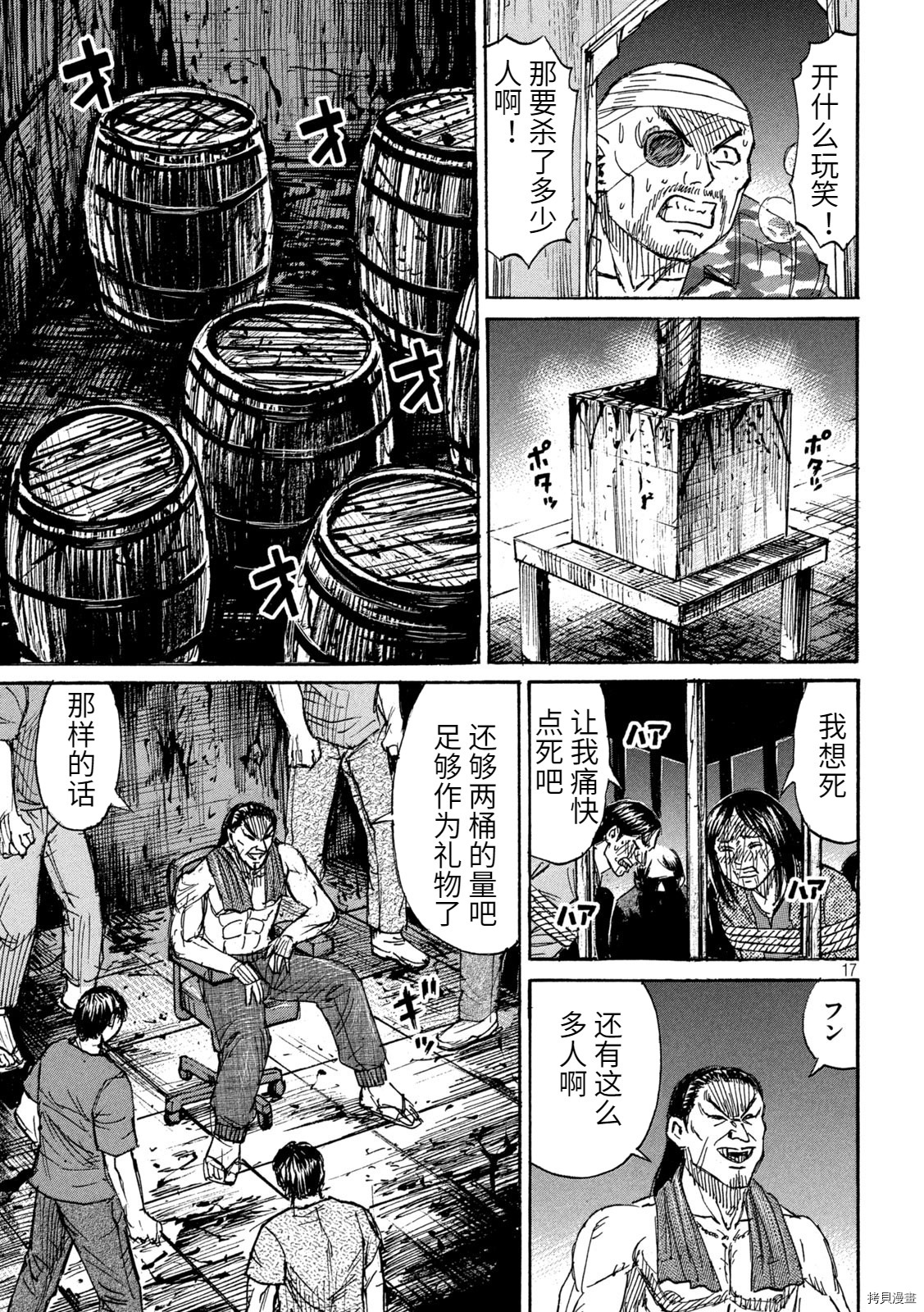 《彼岸岛》3部第267话第17页