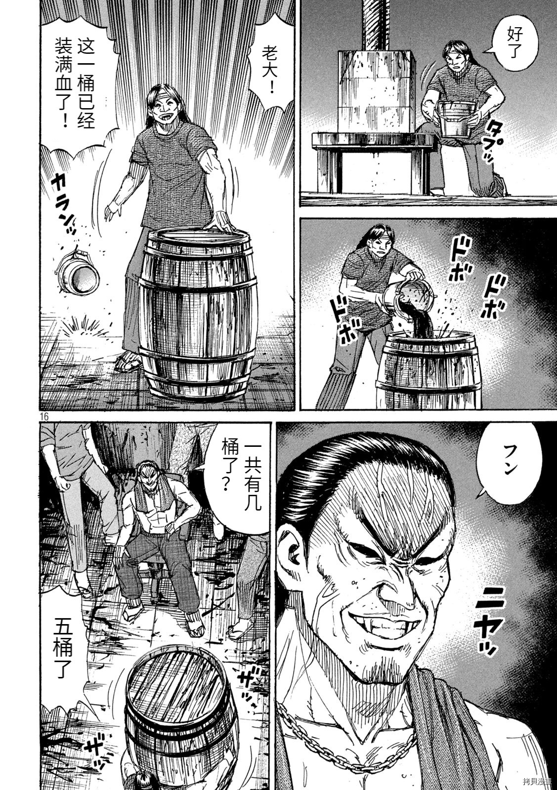 《彼岸岛》3部第267话第16页