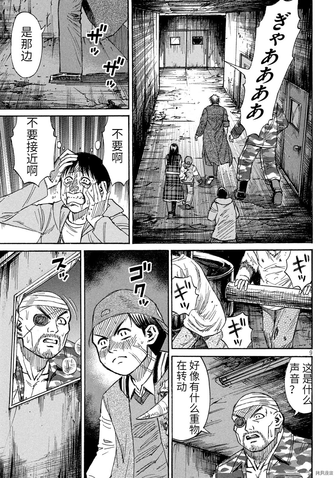 《彼岸岛》3部第267话第9页