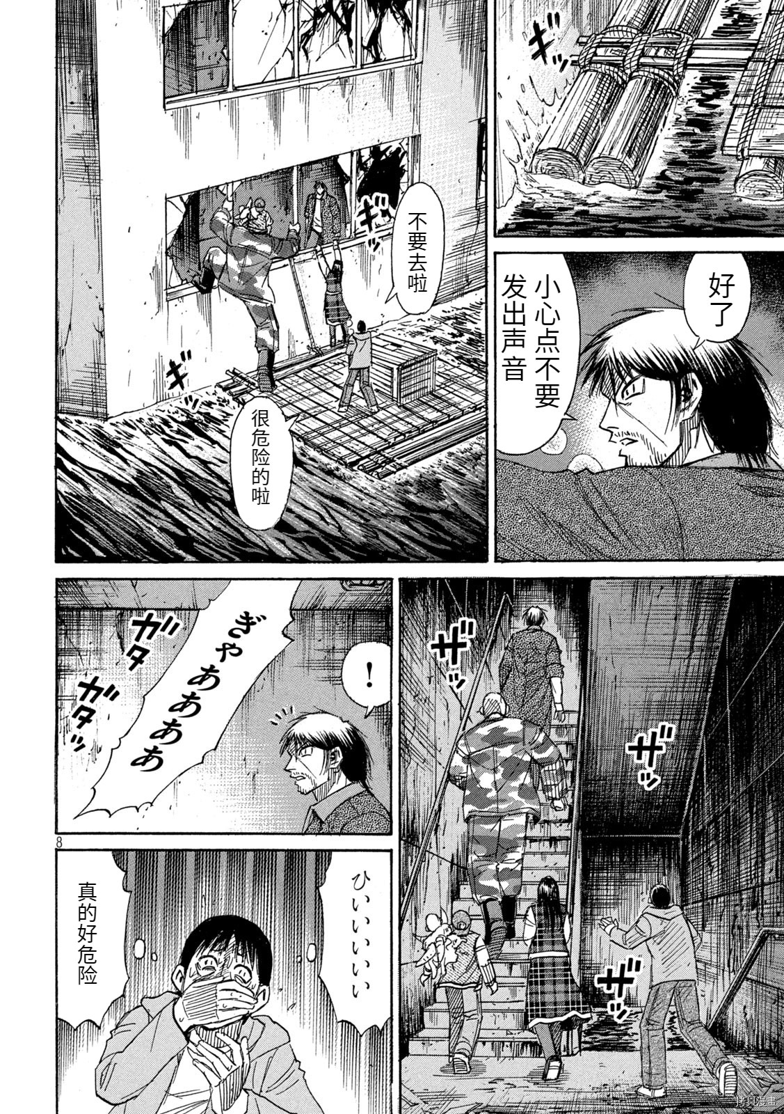 《彼岸岛》3部第267话第8页