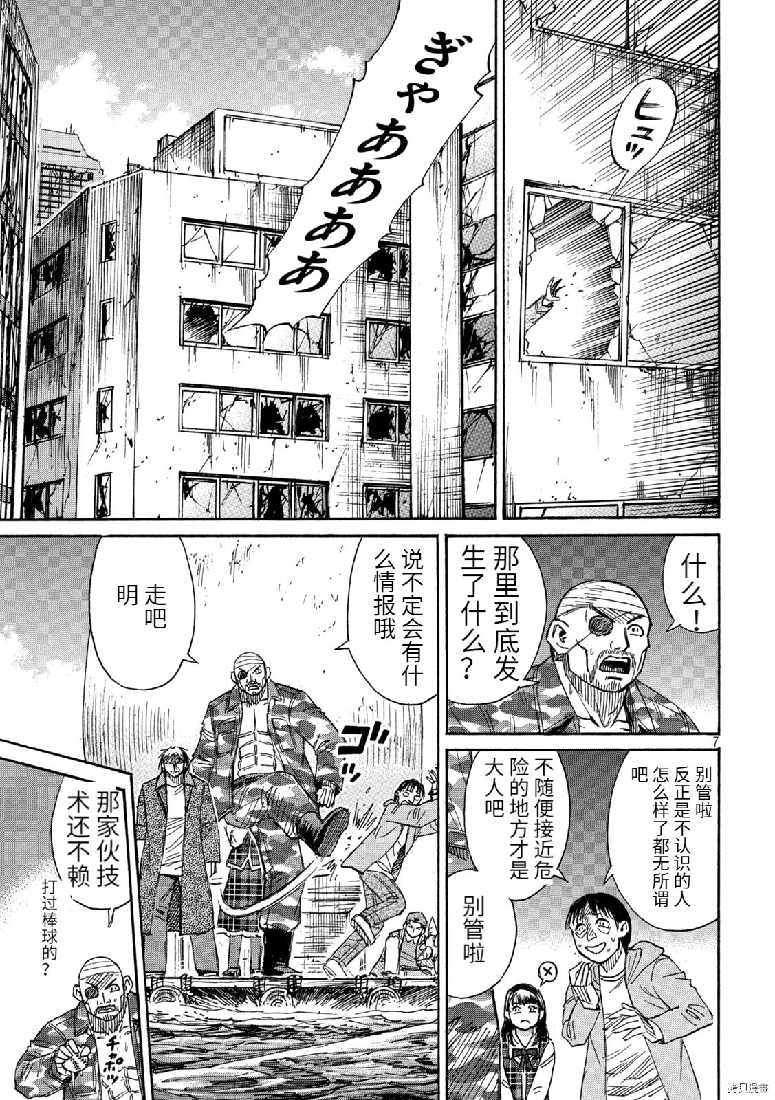 《彼岸岛》3部第267话第7页