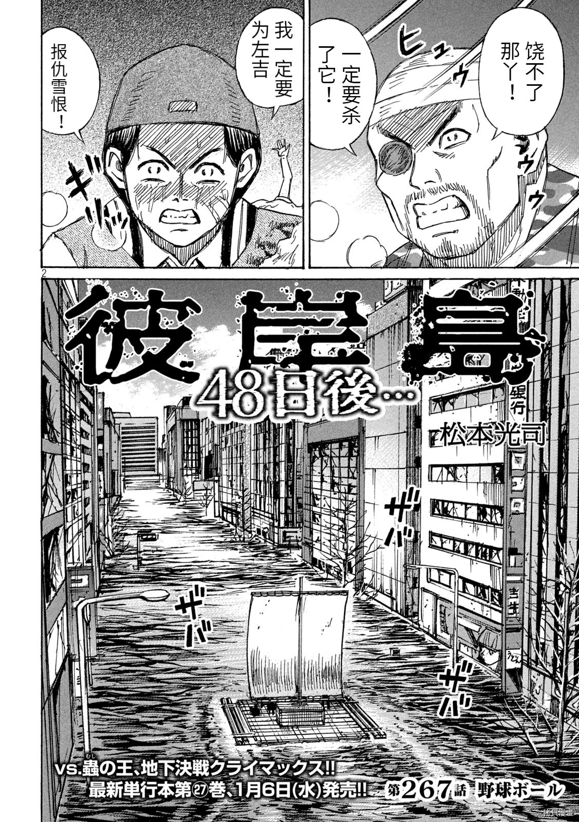 《彼岸岛》3部第267话第2页