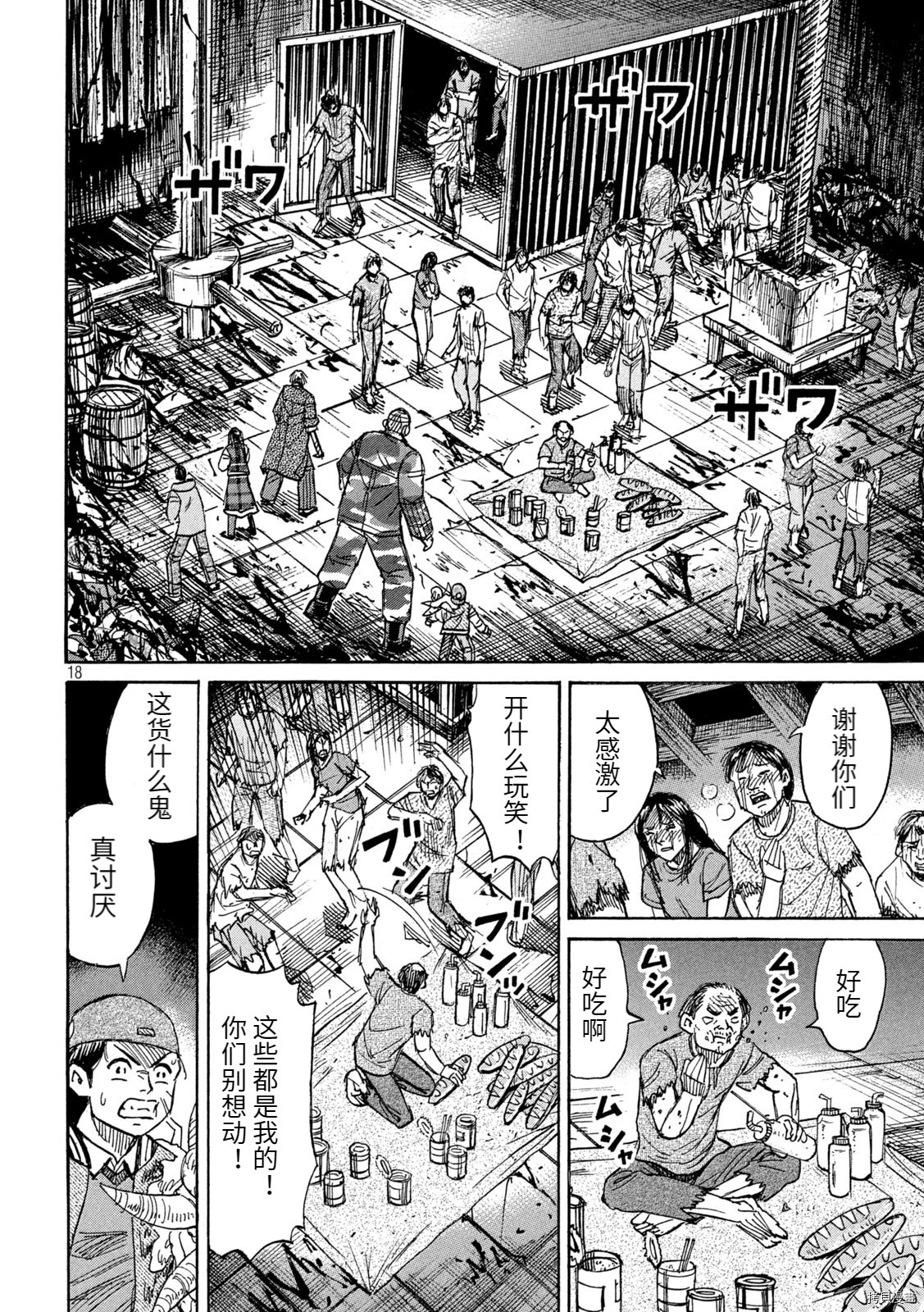 《彼岸岛》3部第268话第18页