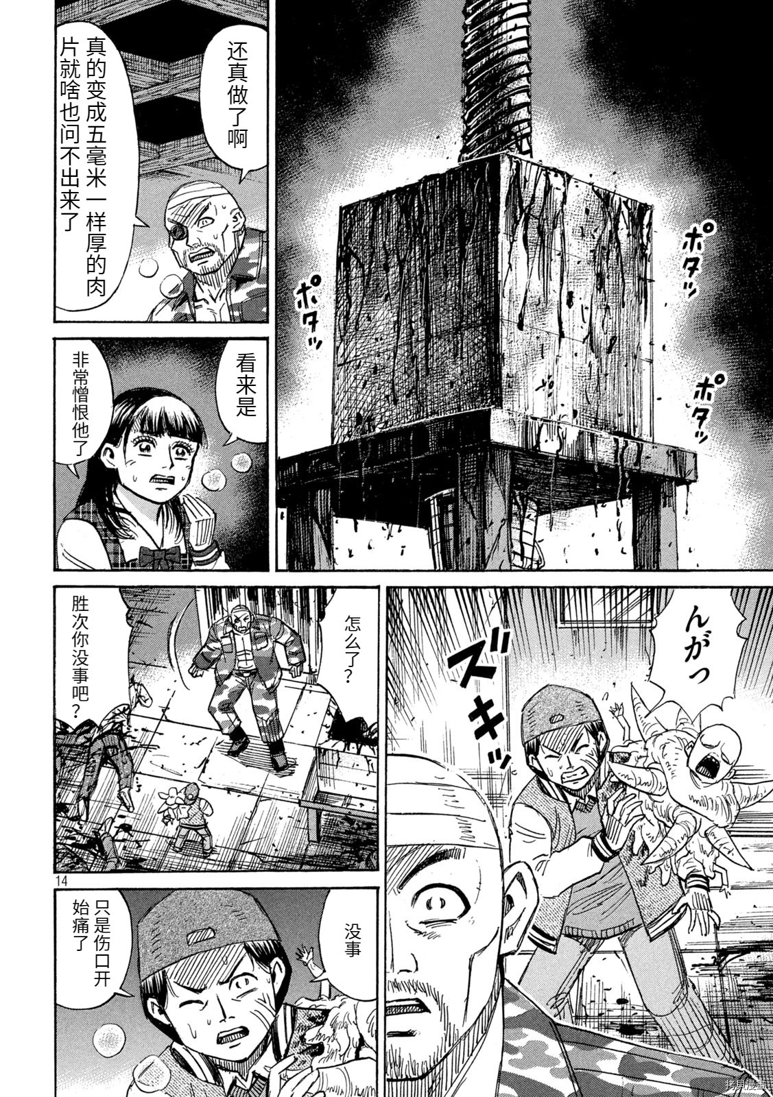 《彼岸岛》3部第268话第14页