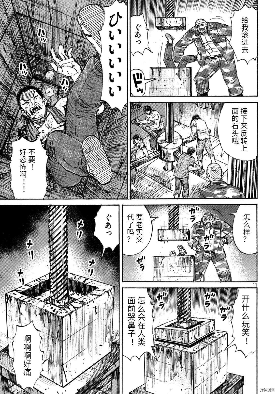 《彼岸岛》3部第268话第11页