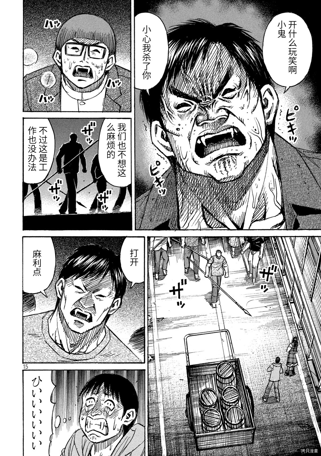 《彼岸岛》3部第276话第14页