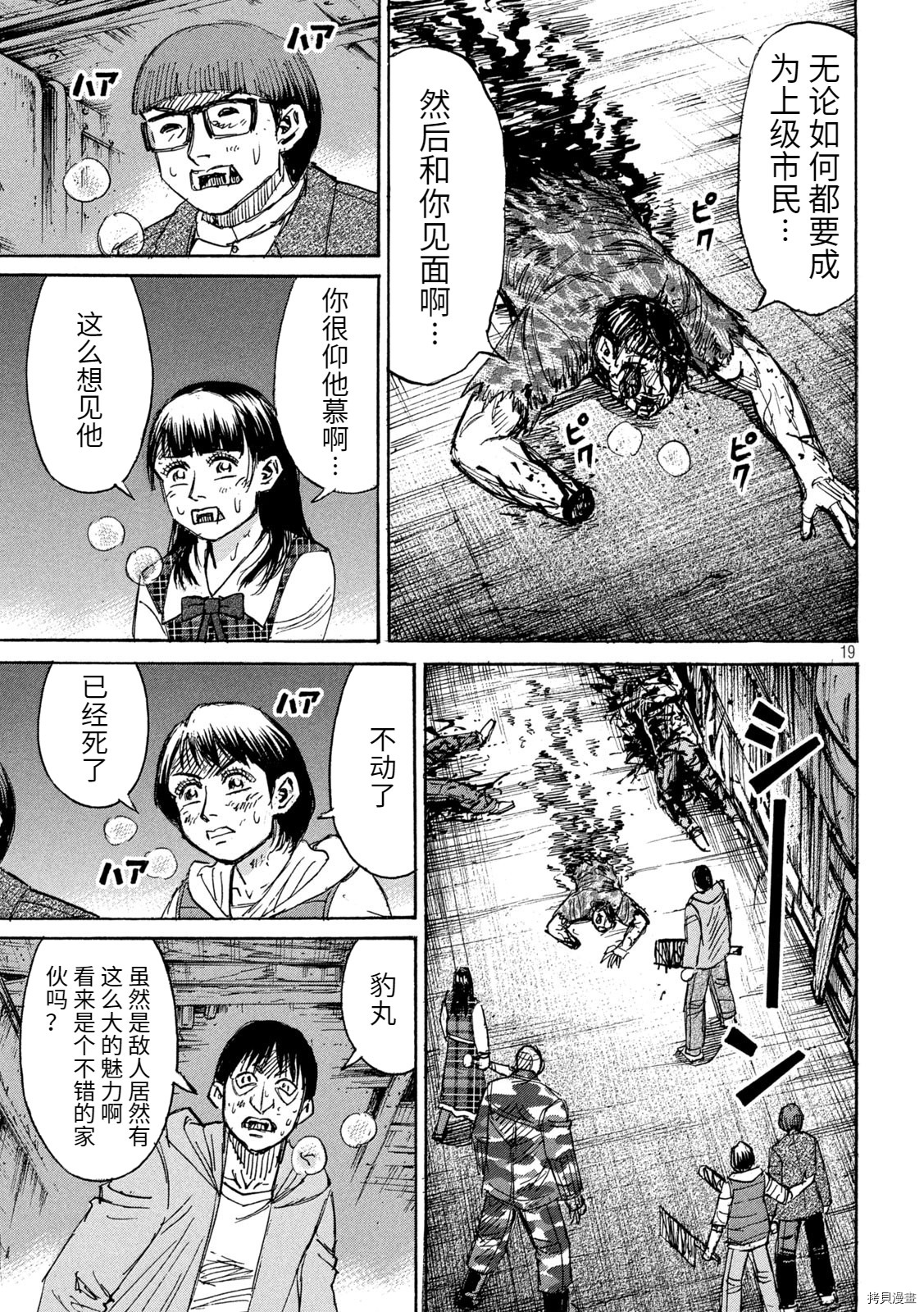 《彼岸岛》3部第278话第19页