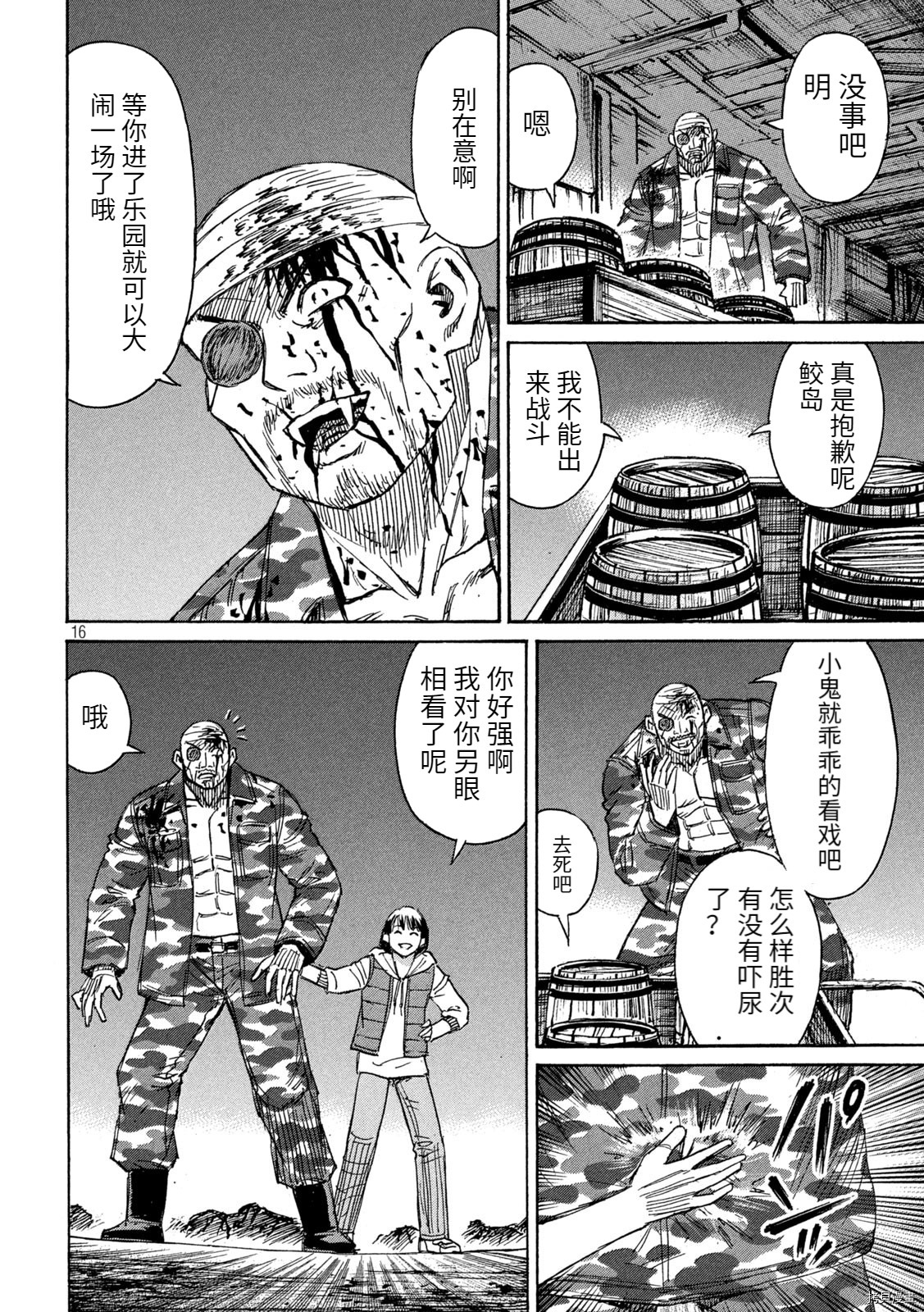 《彼岸岛》3部第278话第16页