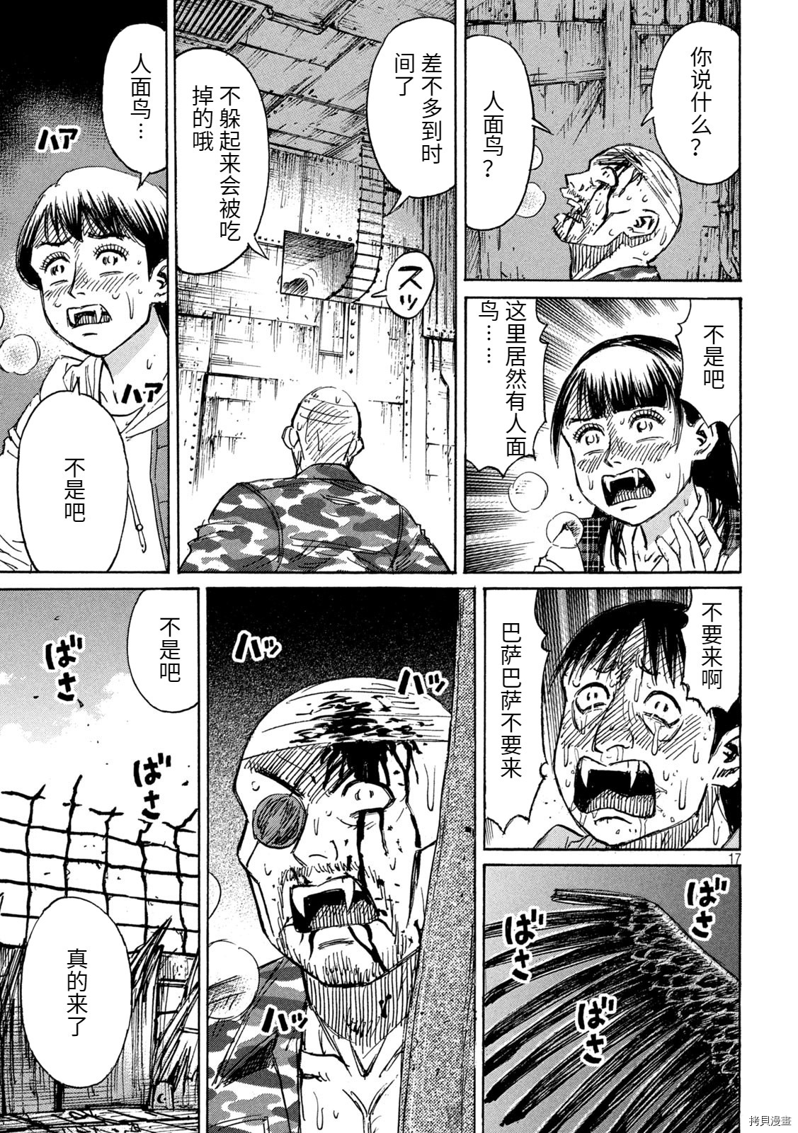 《彼岸岛》3部第279话第17页