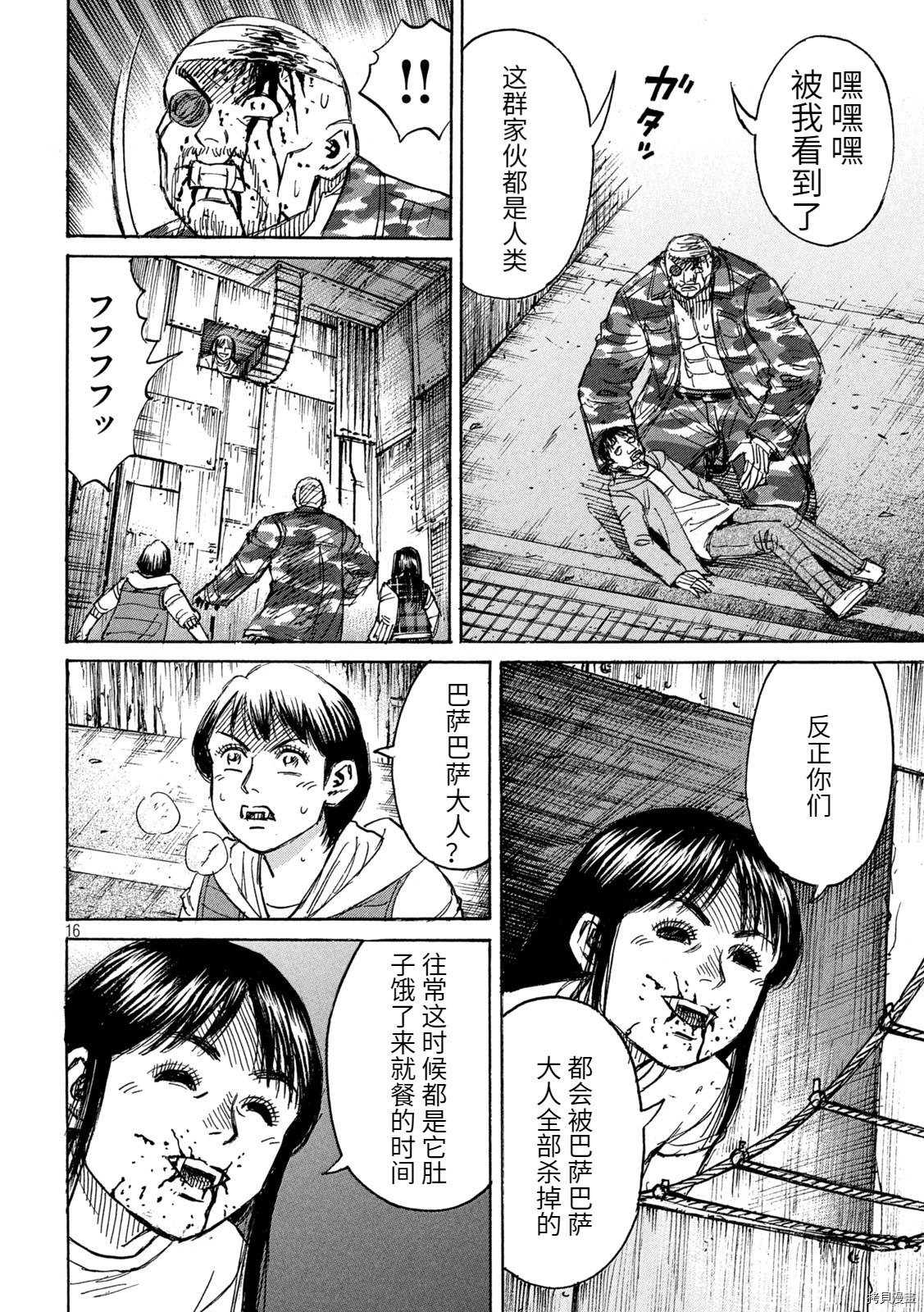 《彼岸岛》3部第279话第16页