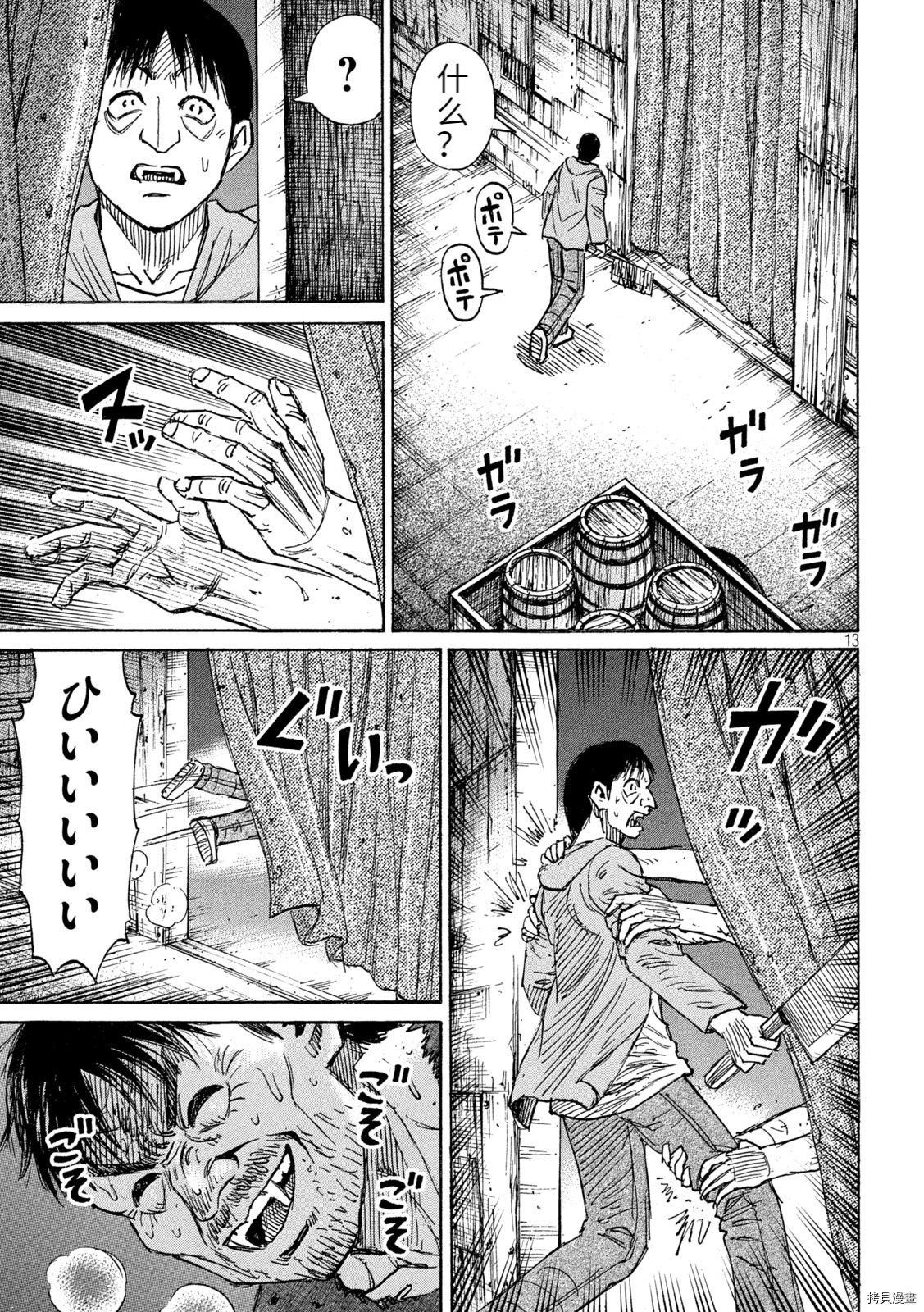 《彼岸岛》3部第279话第13页