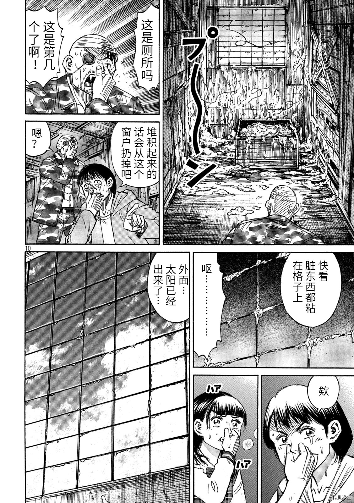 《彼岸岛》3部第279话第10页