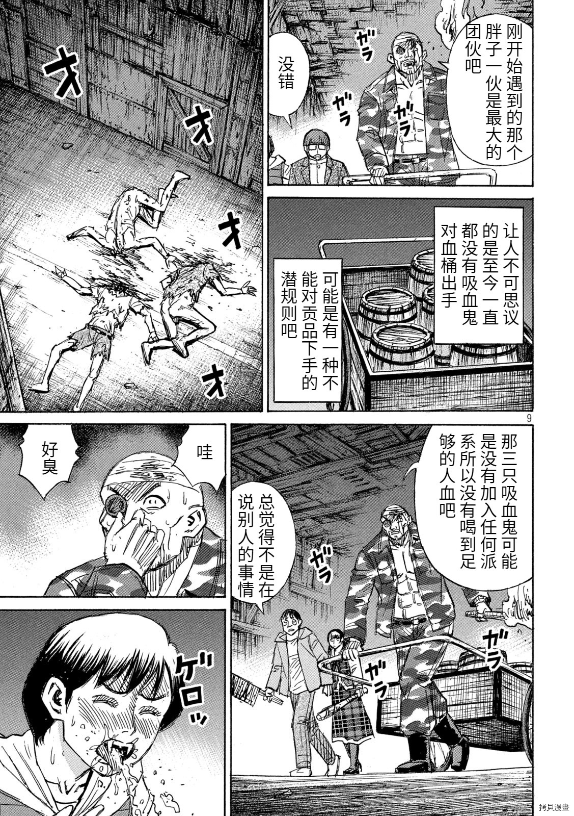 《彼岸岛》3部第279话第9页