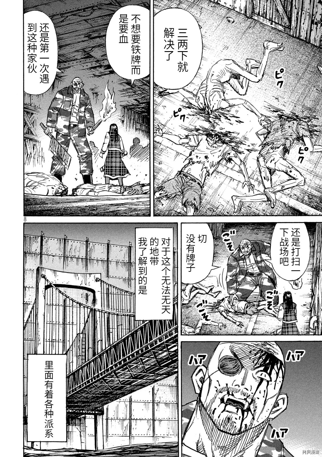 《彼岸岛》3部第279话第8页