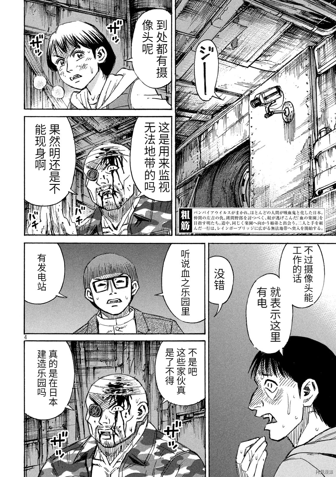 《彼岸岛》3部第279话第4页