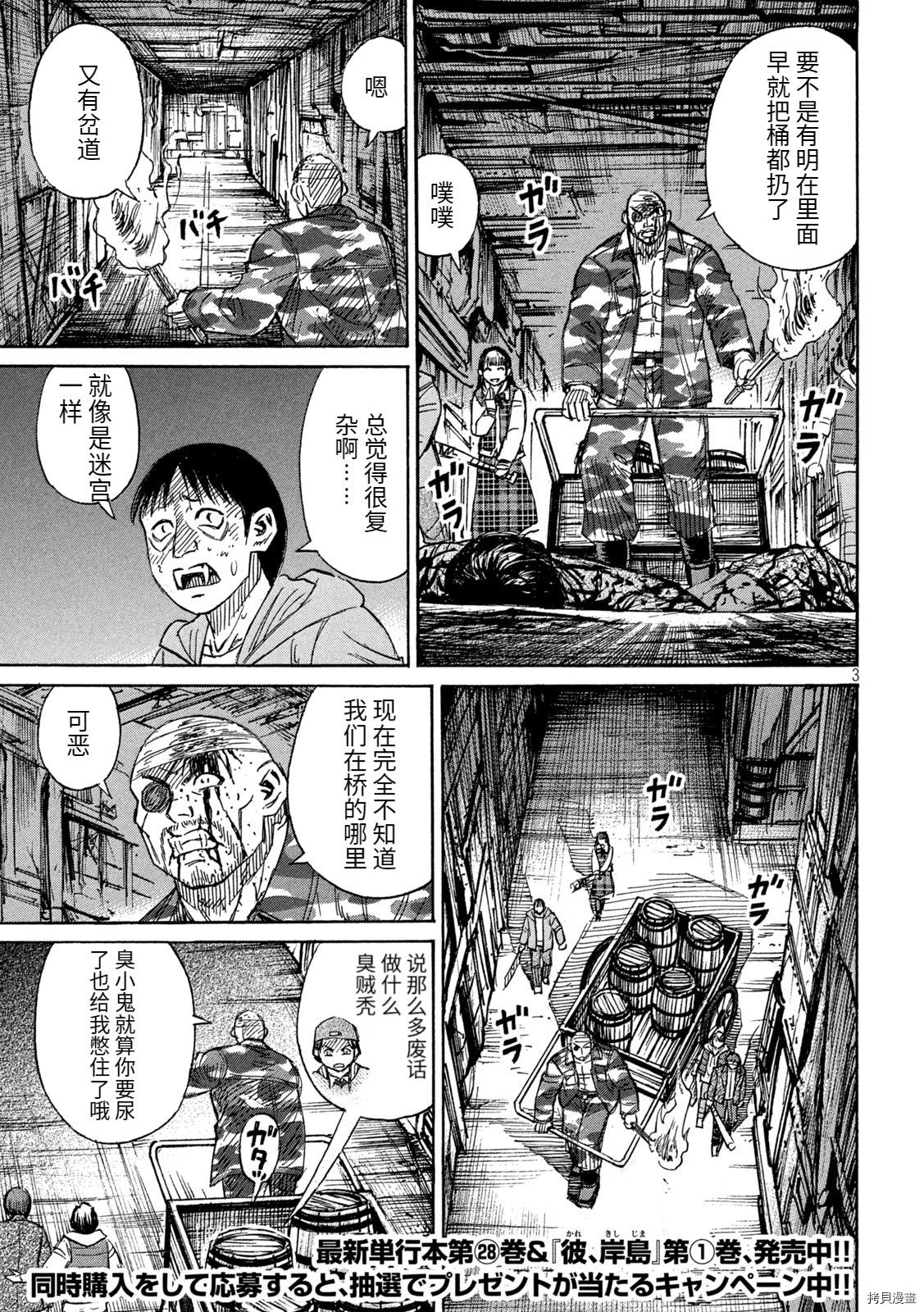 《彼岸岛》3部第279话第3页