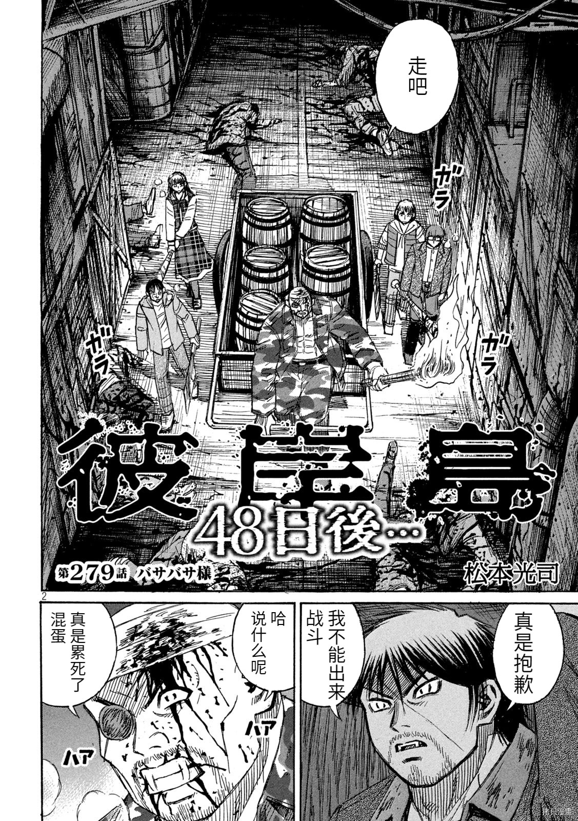 《彼岸岛》3部第279话第2页