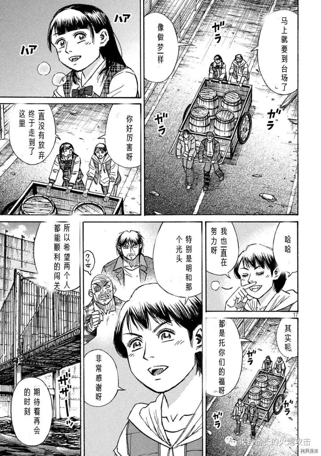 《彼岸岛》3部第285话第17页