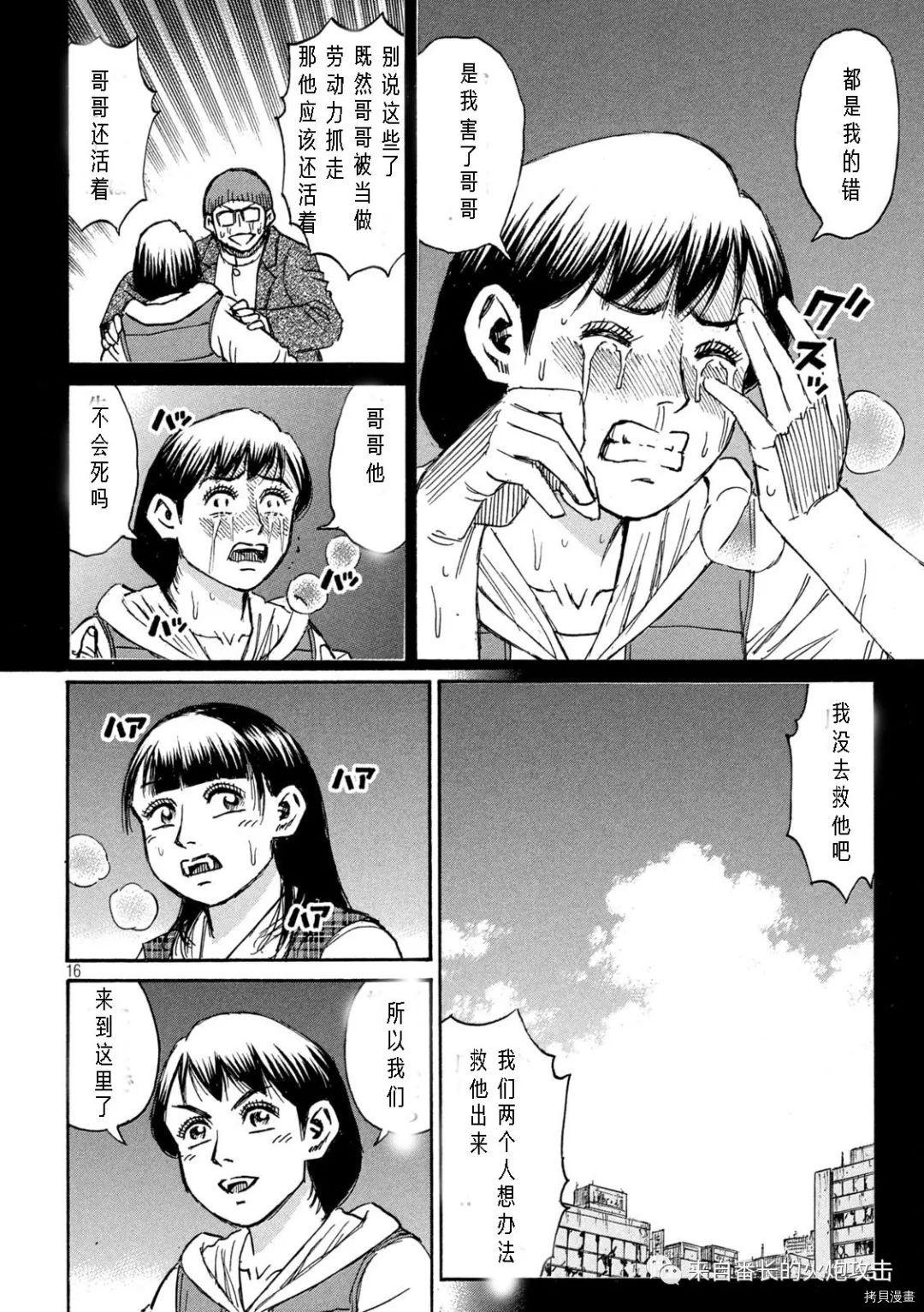 《彼岸岛》3部第285话第16页