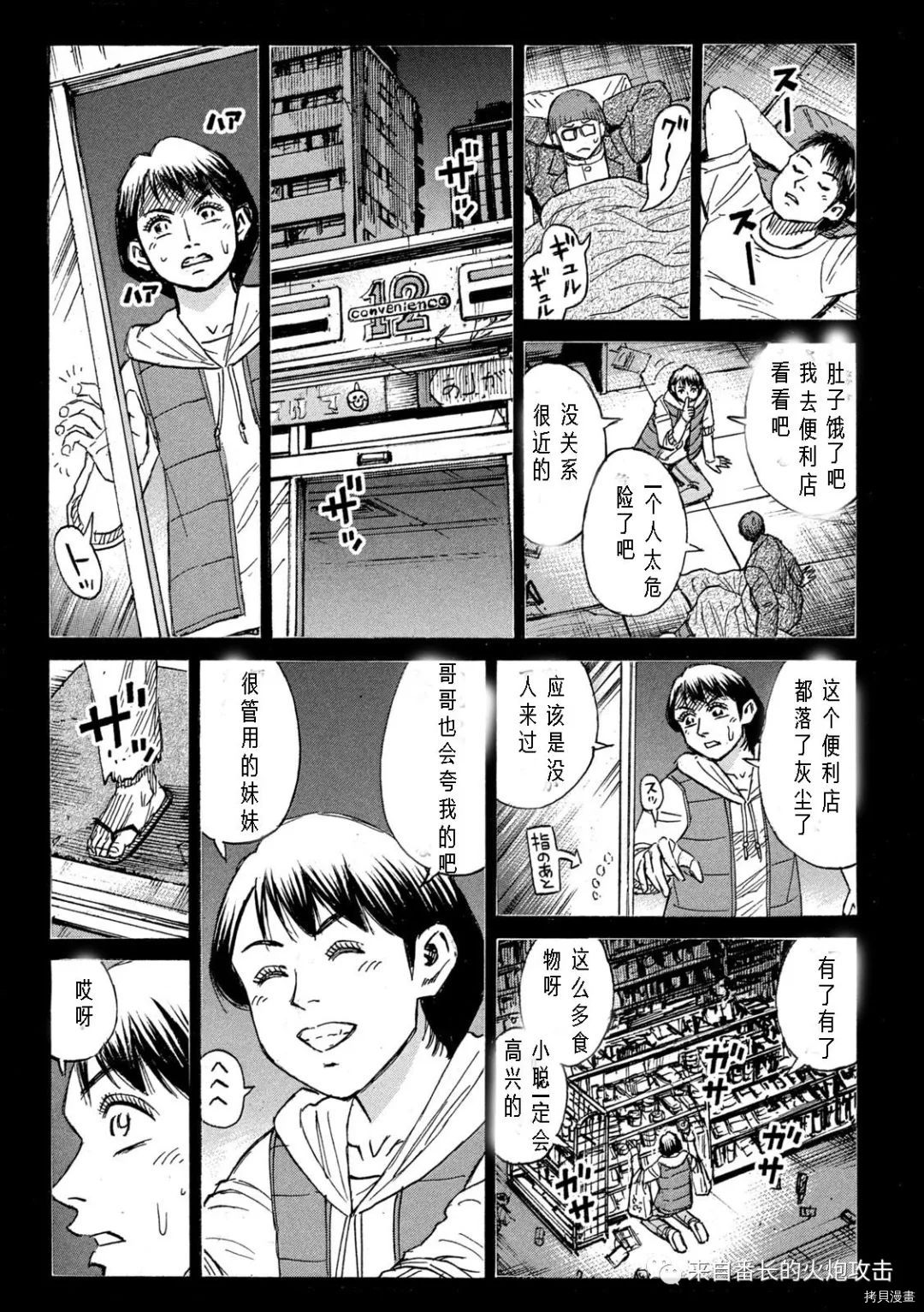 《彼岸岛》3部第285话第9页