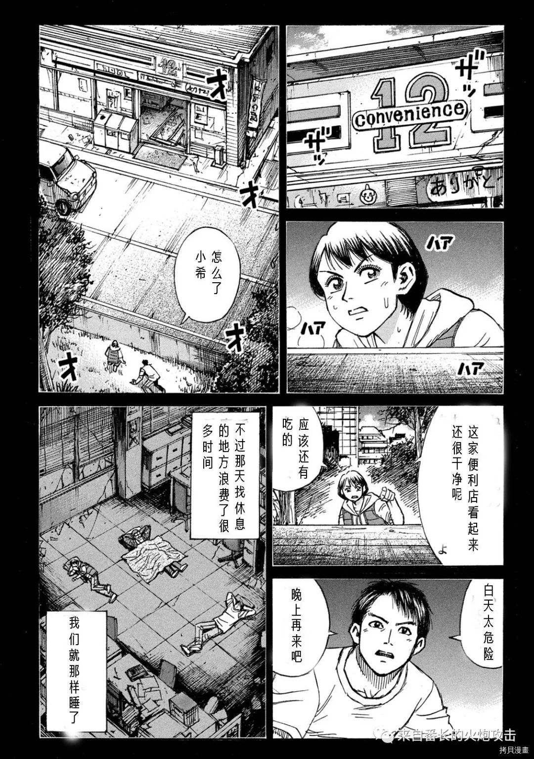 《彼岸岛》3部第285话第8页