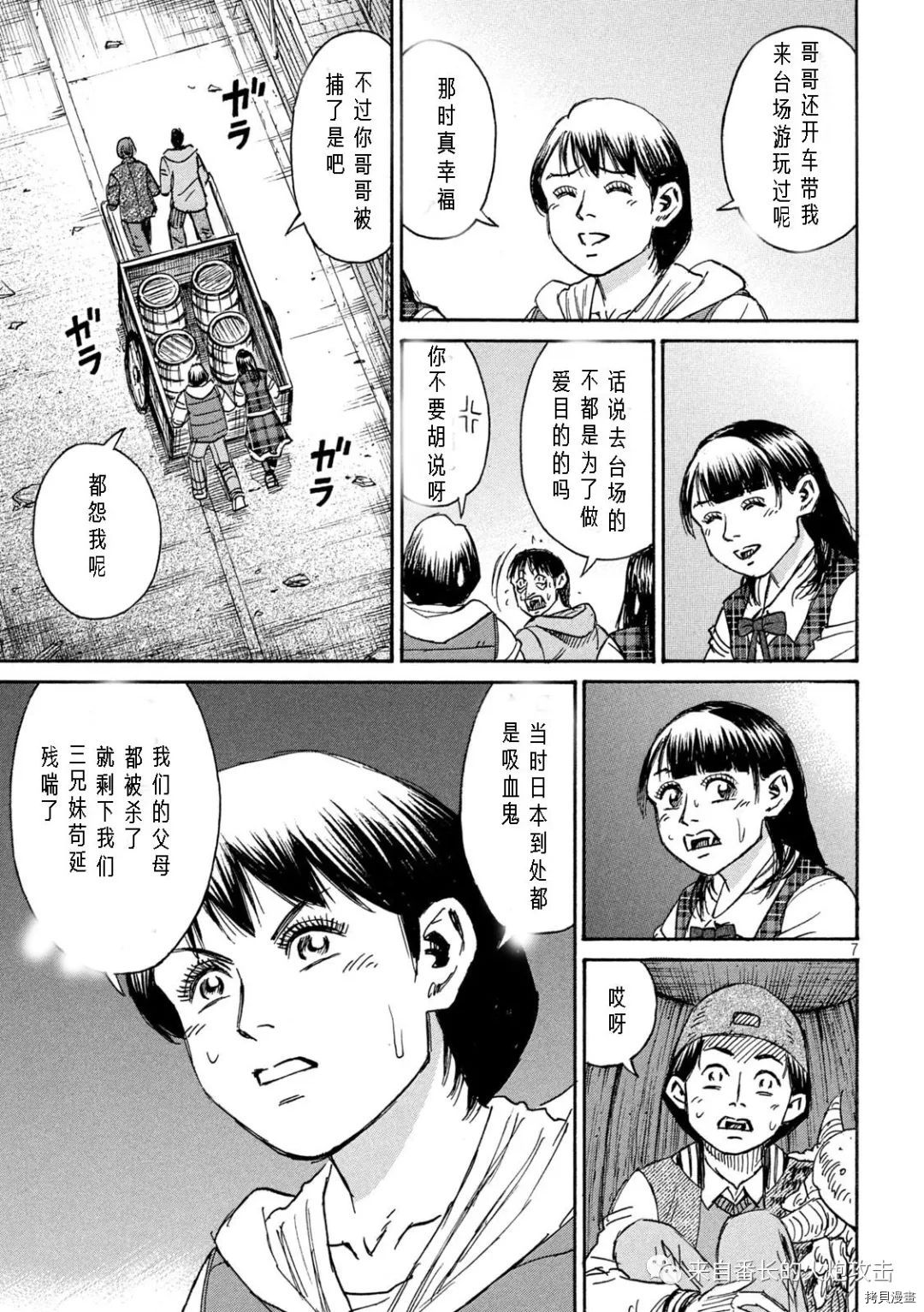 《彼岸岛》3部第285话第7页