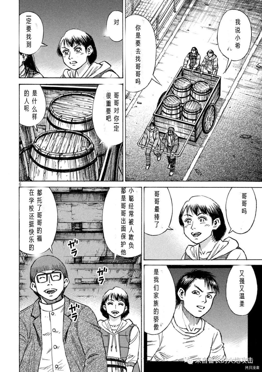 《彼岸岛》3部第285话第6页