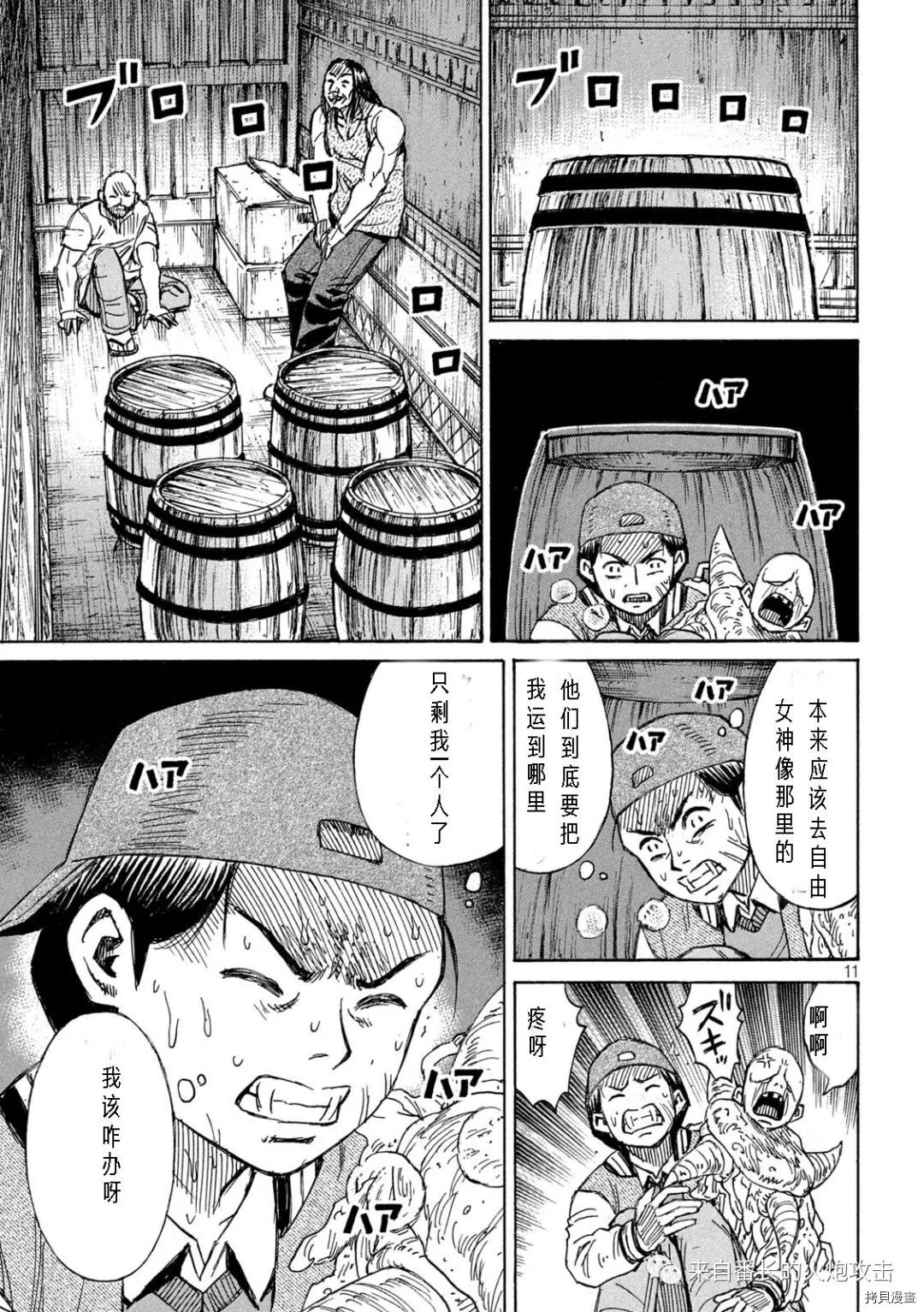 《彼岸岛》3部第287话第11页