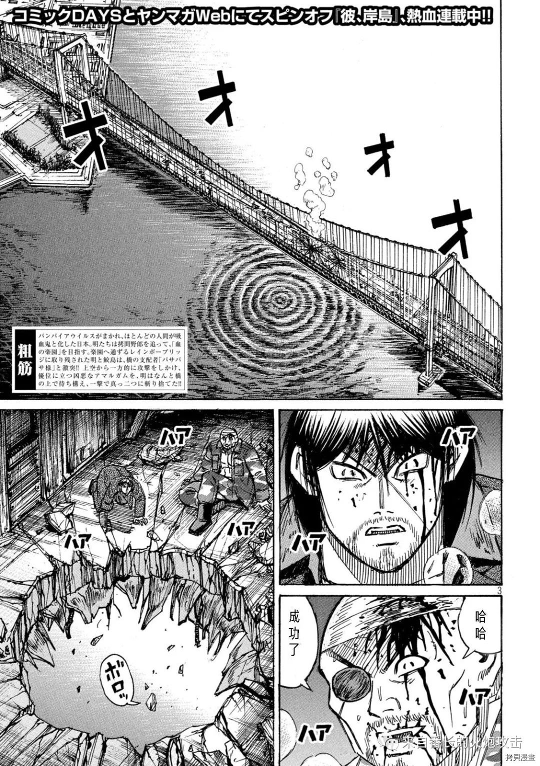 《彼岸岛》3部第287话第3页