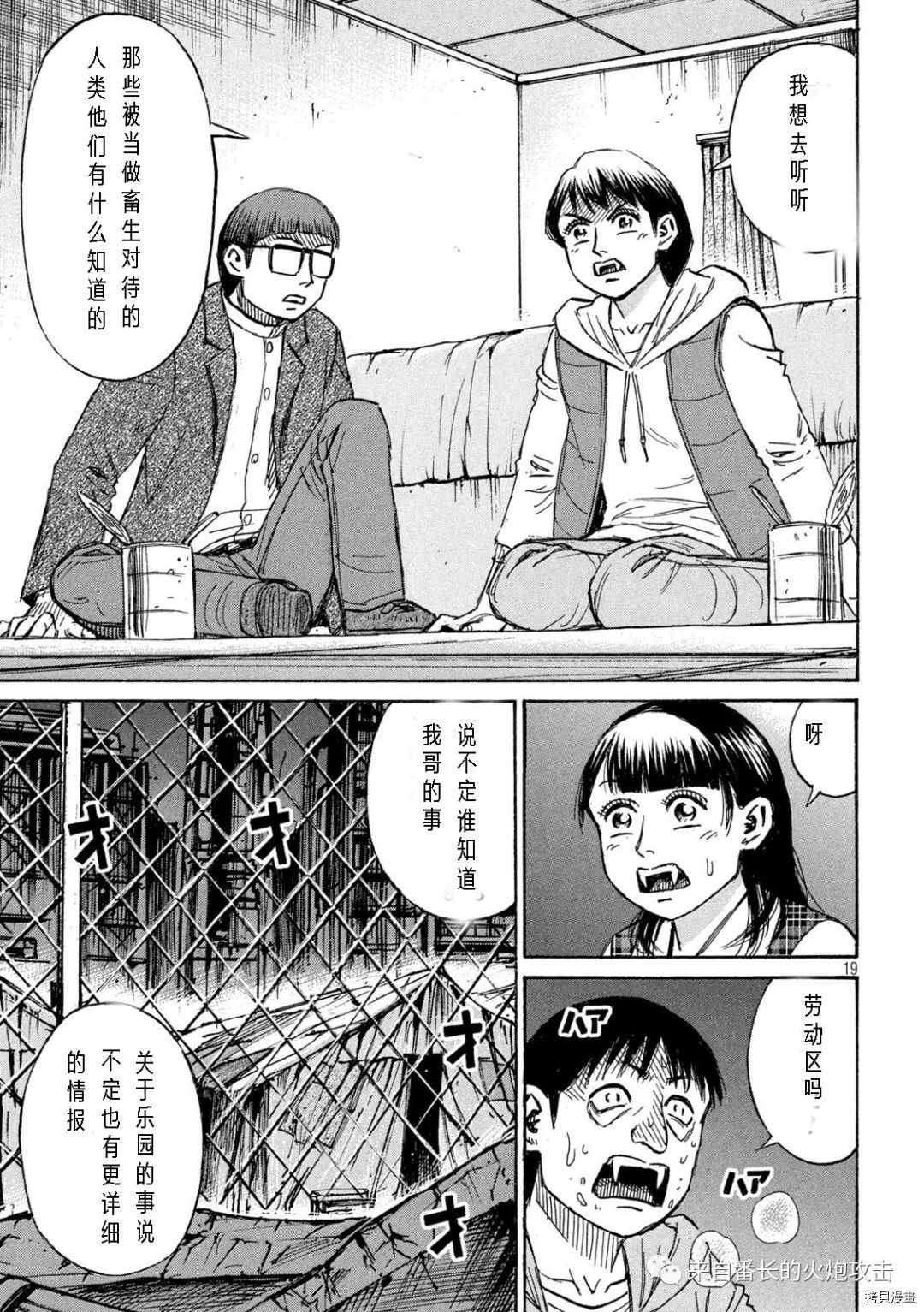 《彼岸岛》3部第290话第19页