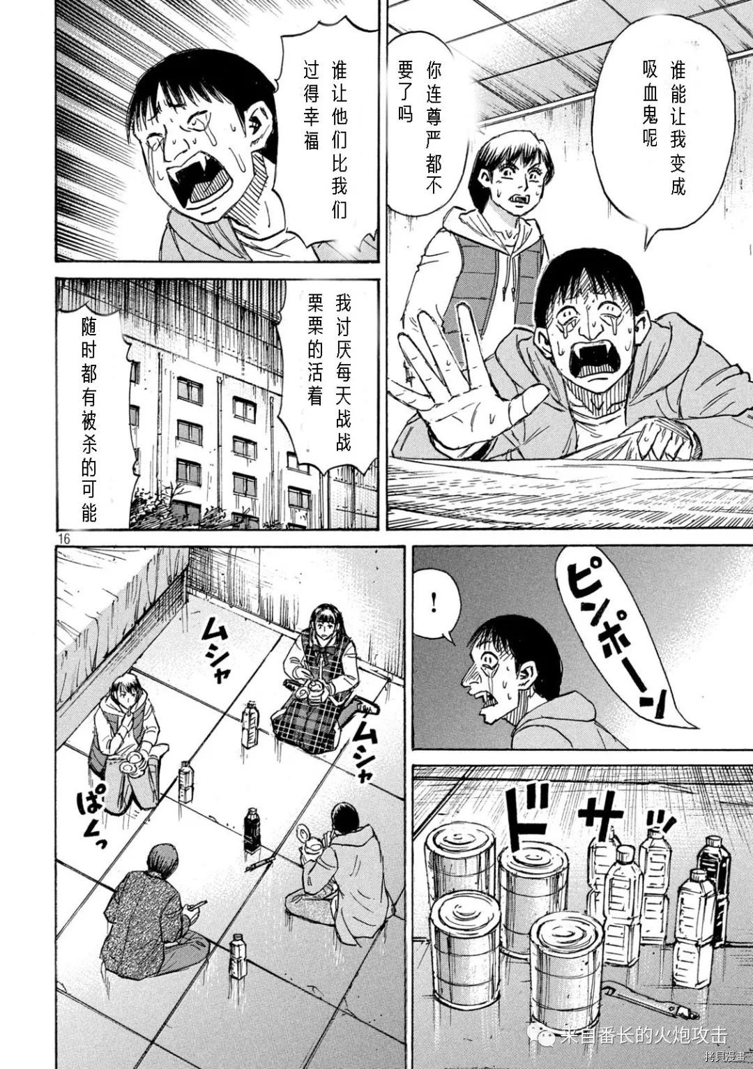 《彼岸岛》3部第290话第16页