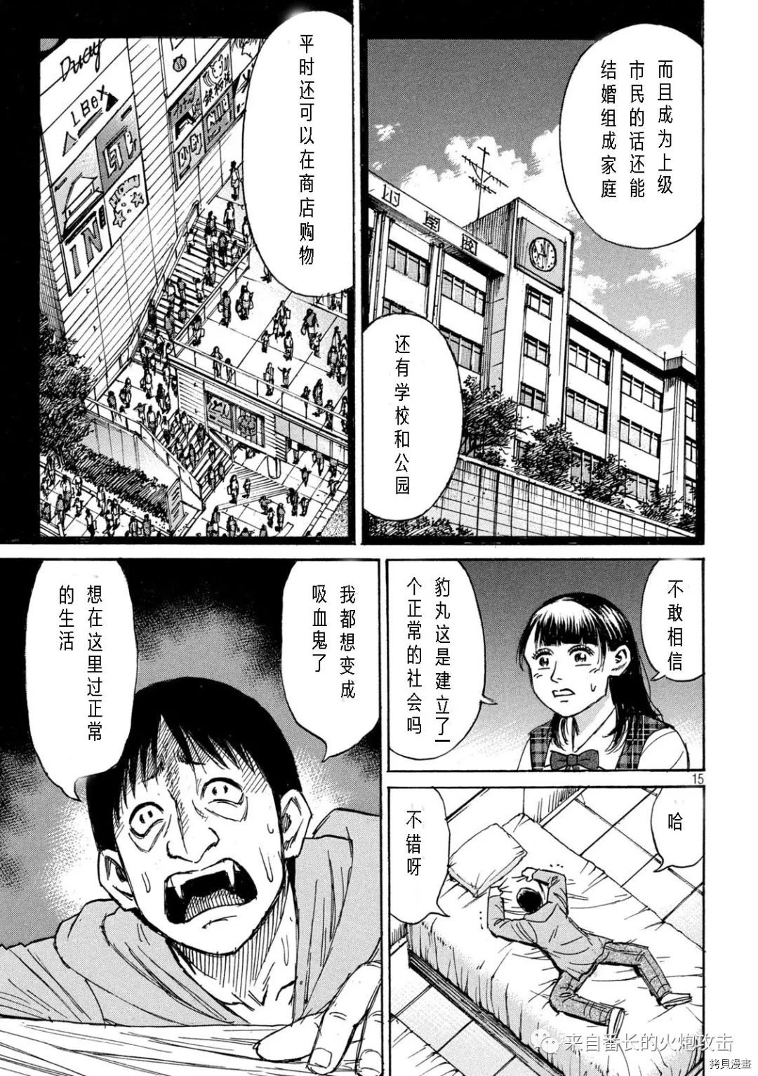 《彼岸岛》3部第290话第15页