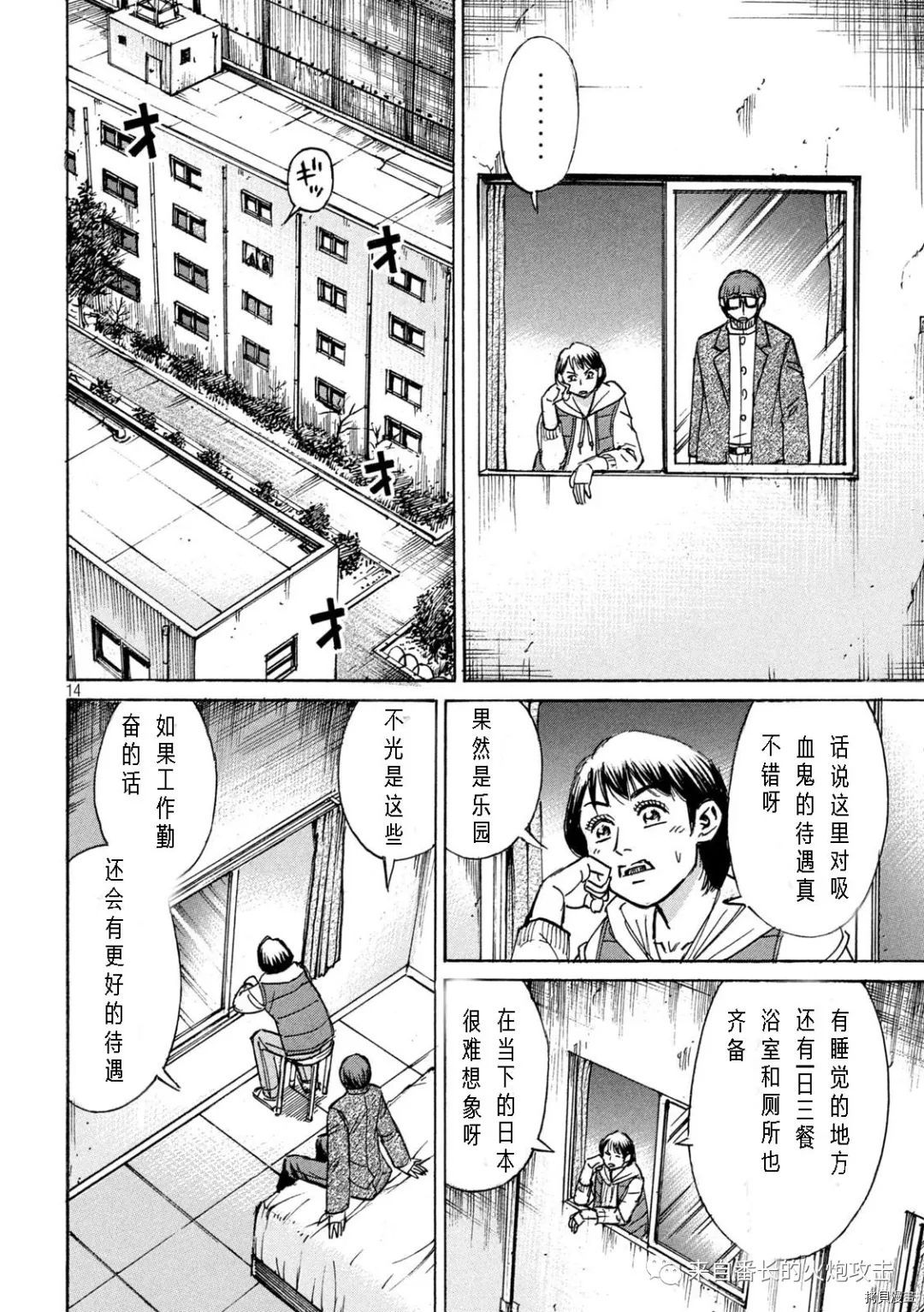 《彼岸岛》3部第290话第14页