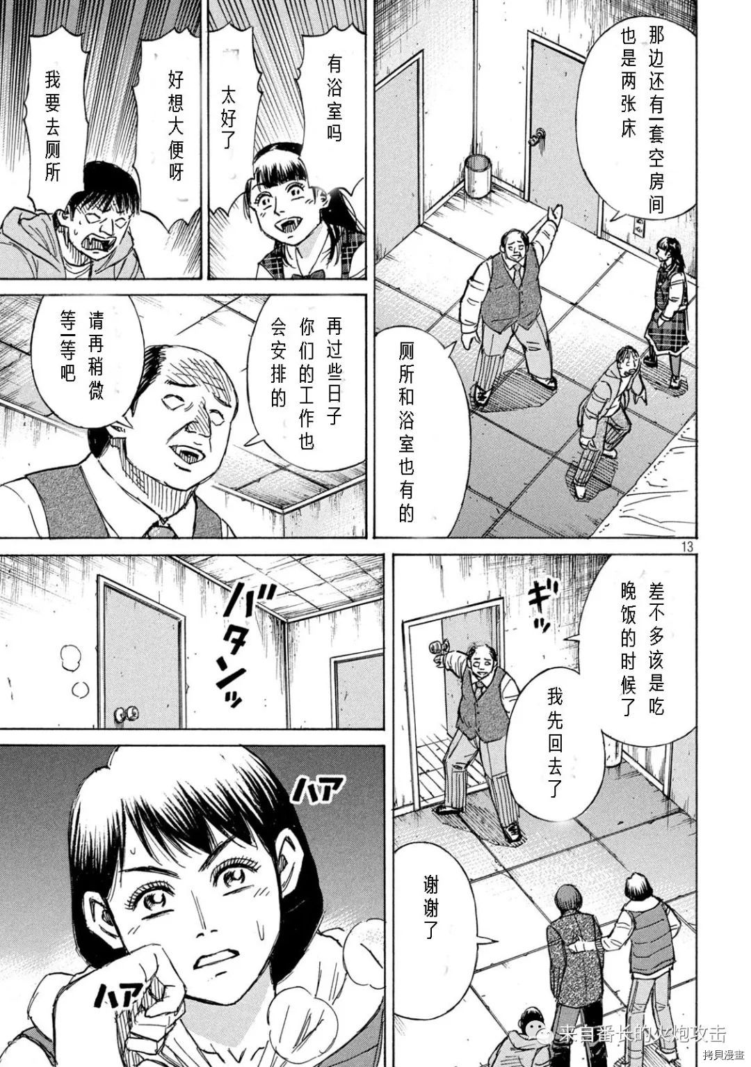 《彼岸岛》3部第290话第13页