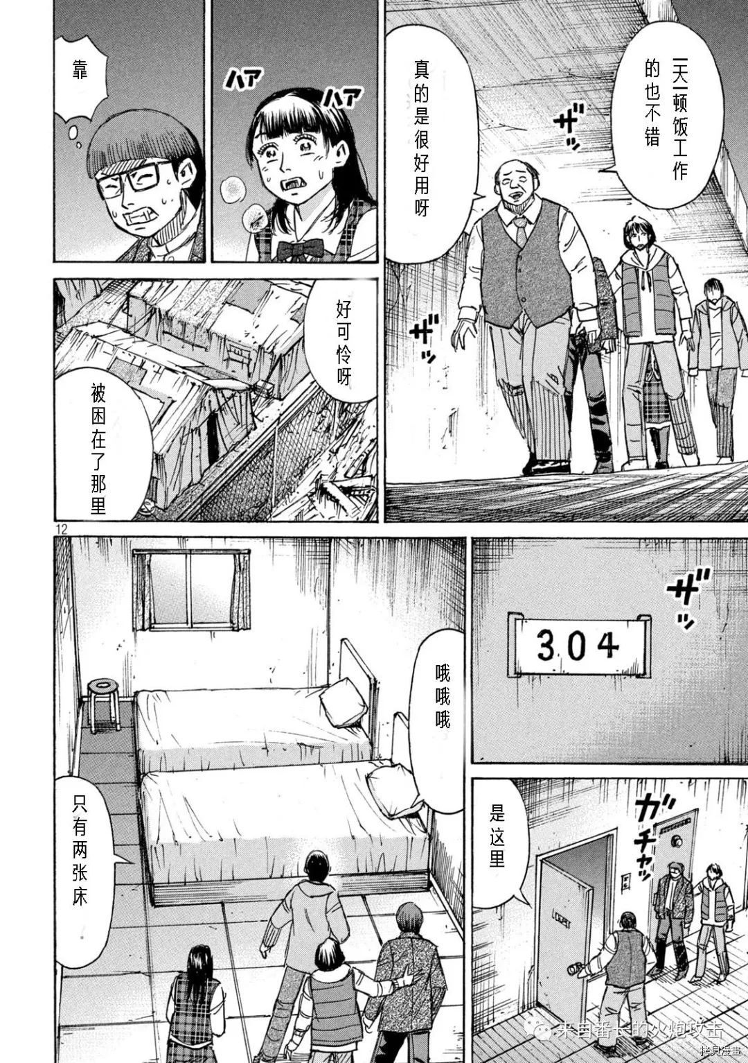 《彼岸岛》3部第290话第12页