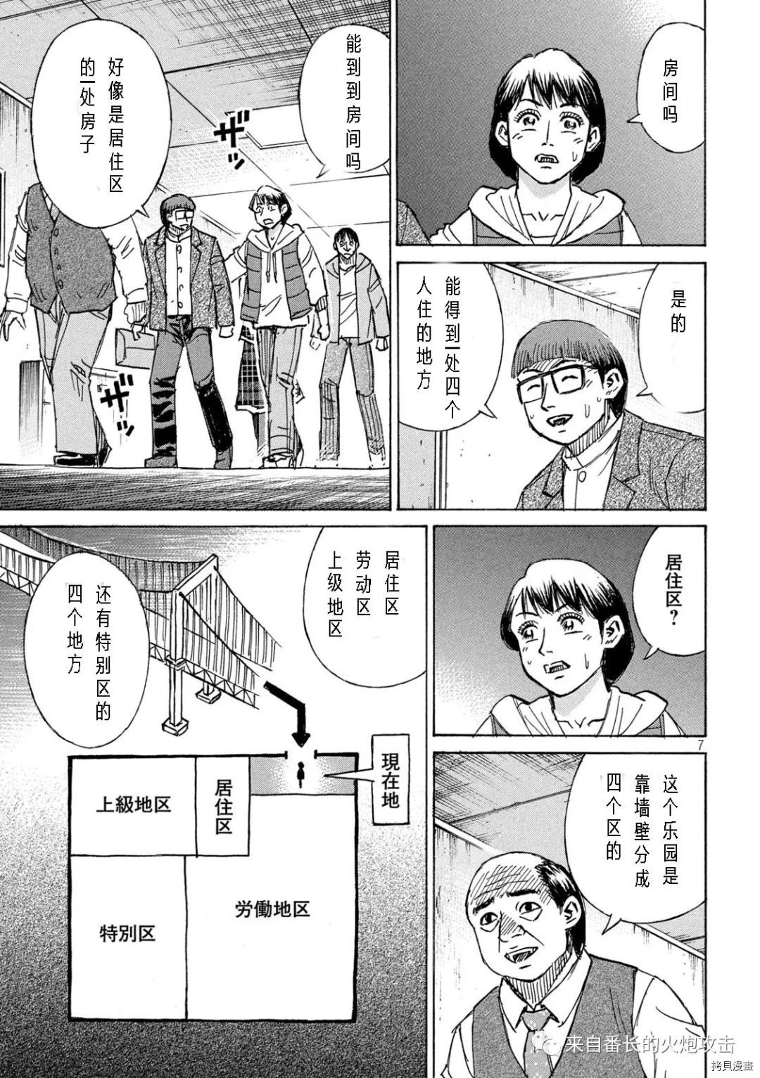 《彼岸岛》3部第290话第7页